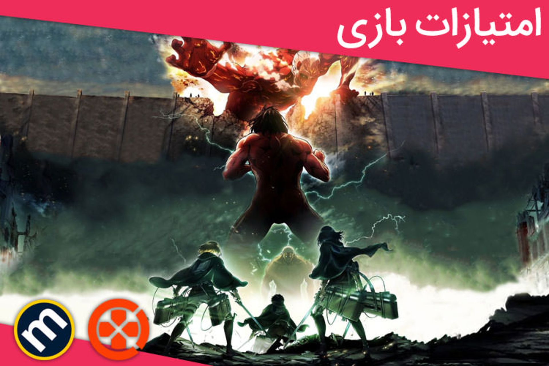 نمرات Attack On Titan 2