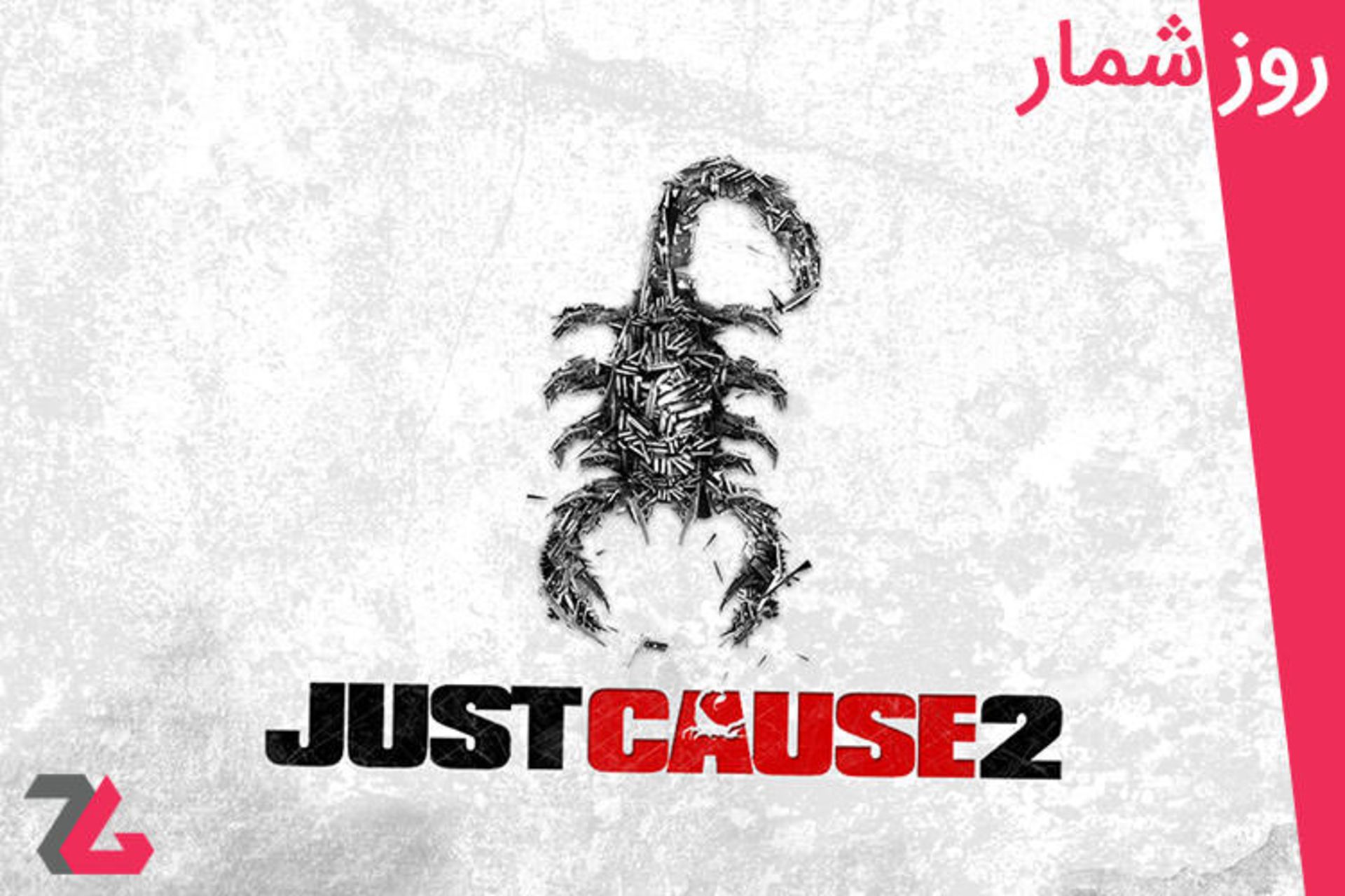 روزشمار