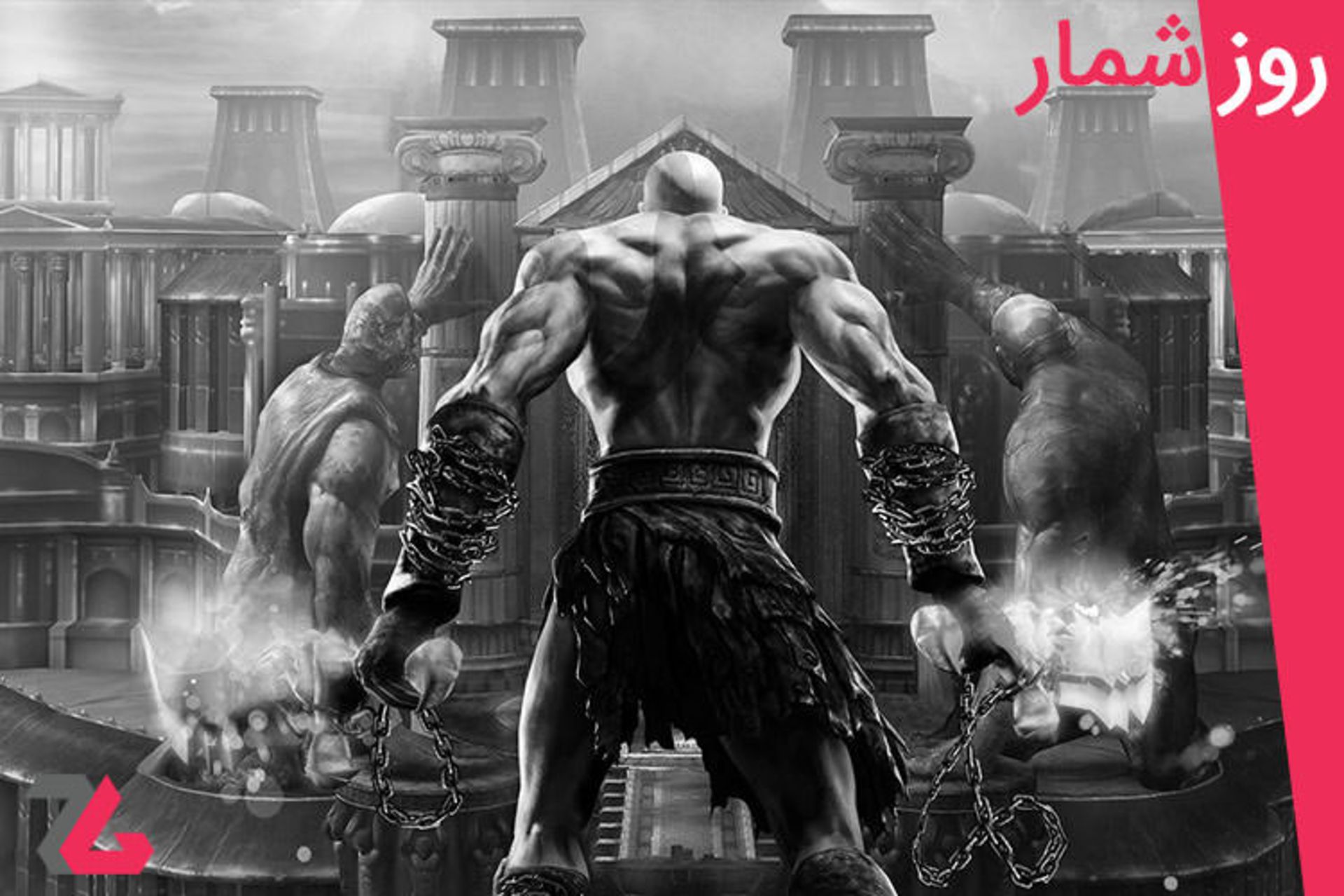 روزشمار / God of War 2