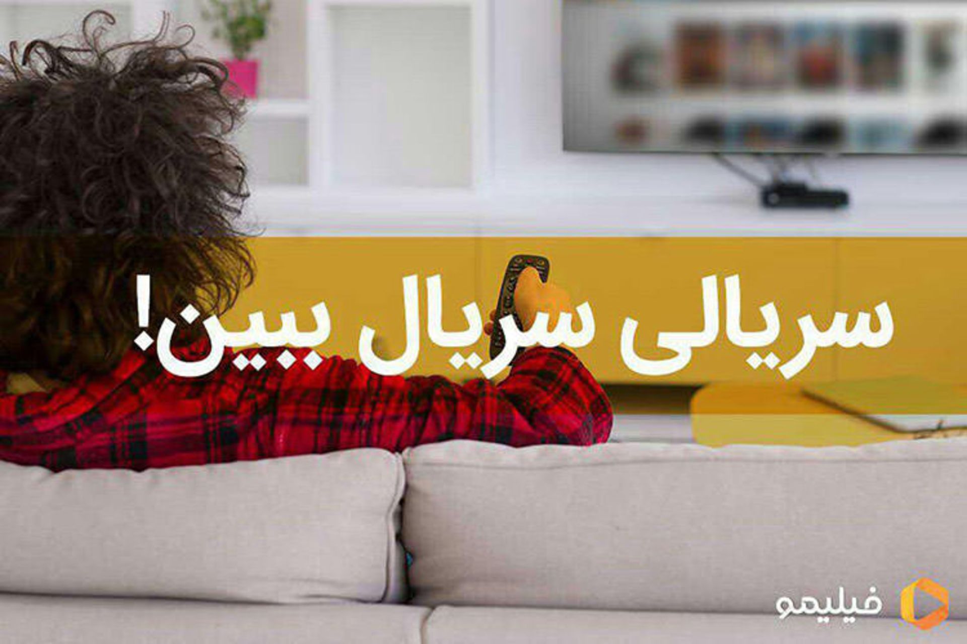 رپورتاژ آگهی فیلیمو