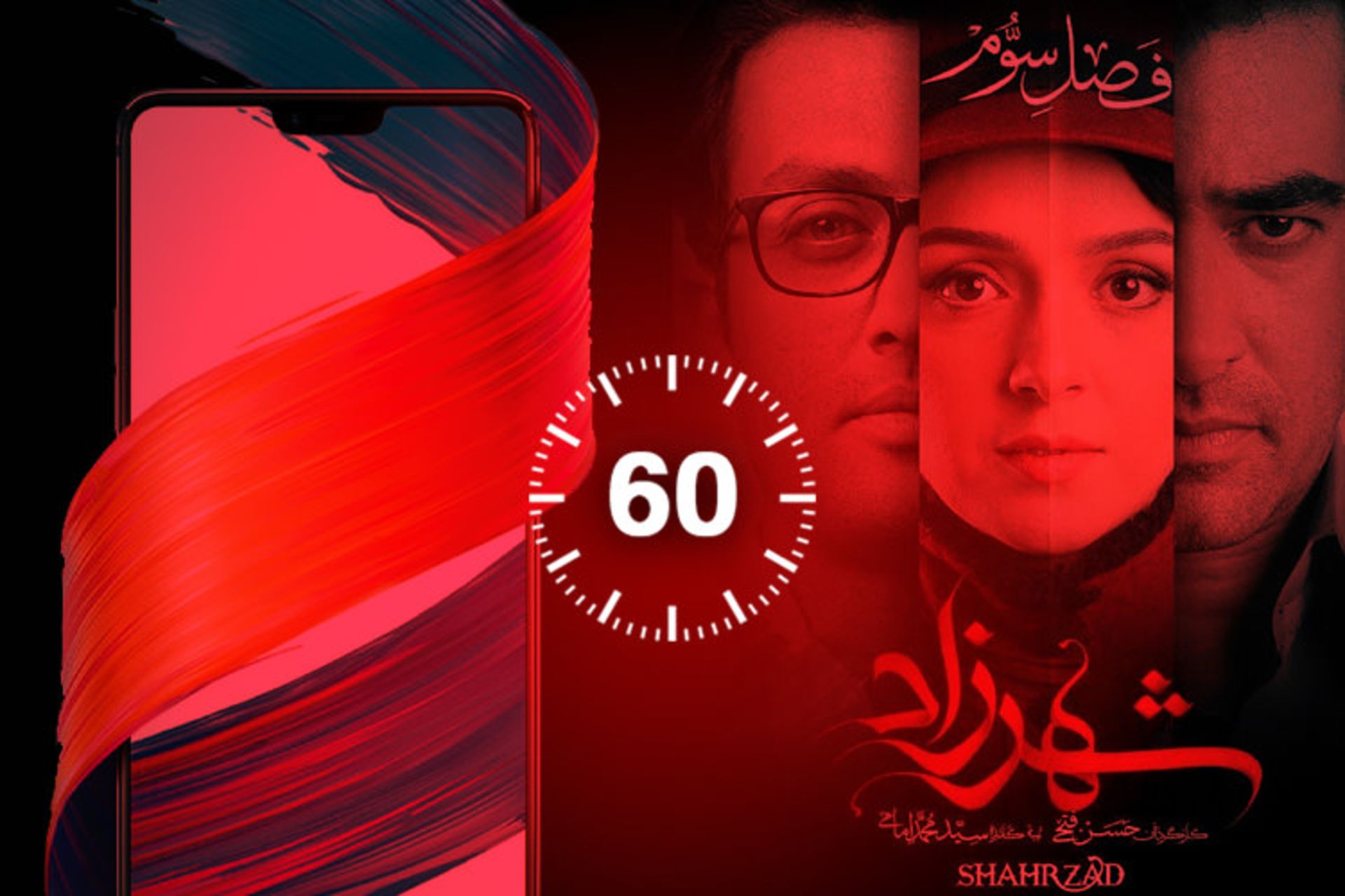 ۶۰ ثانیه