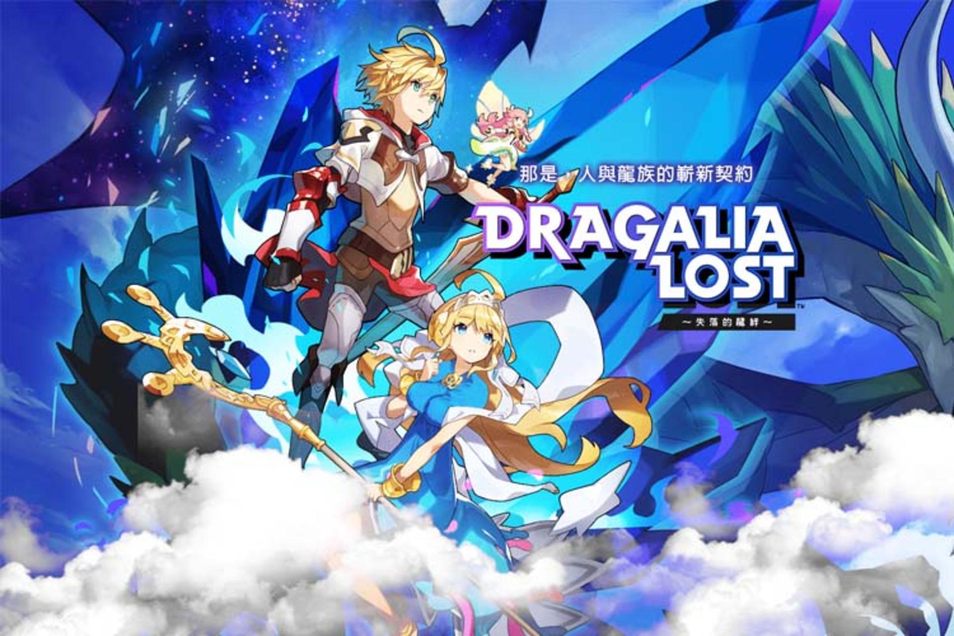 Dragalia Lost