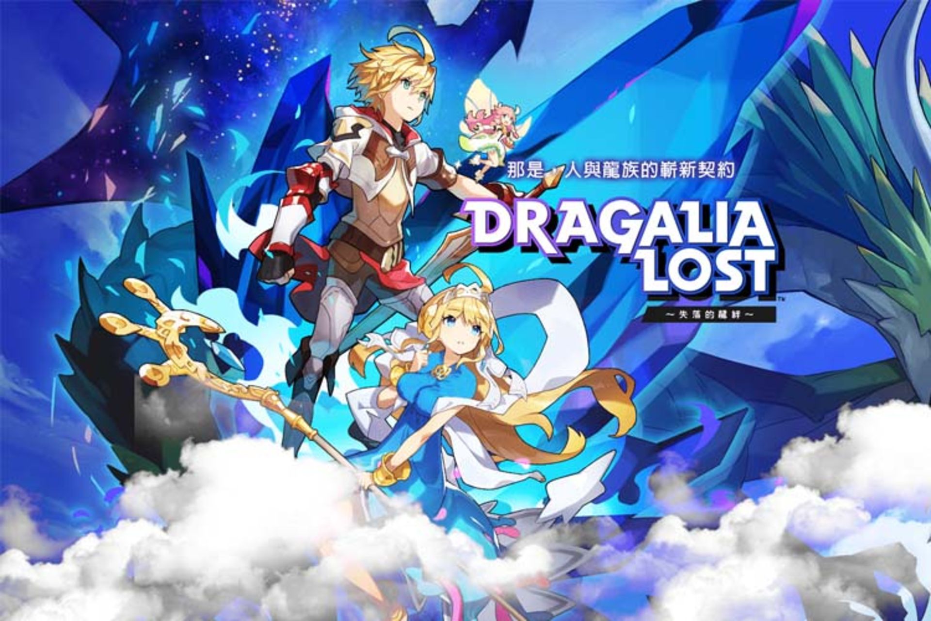 Dragalia Lost