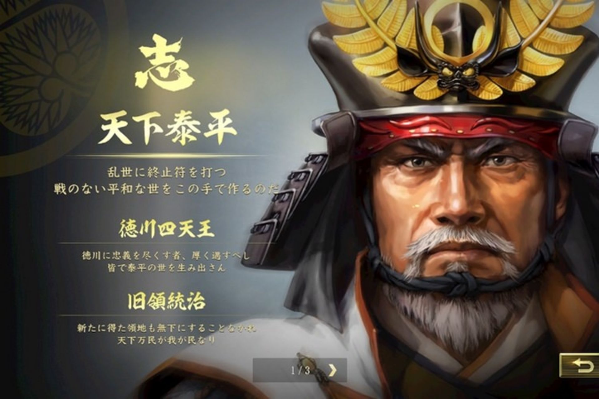 Nobunaga’s Ambition: Taishi