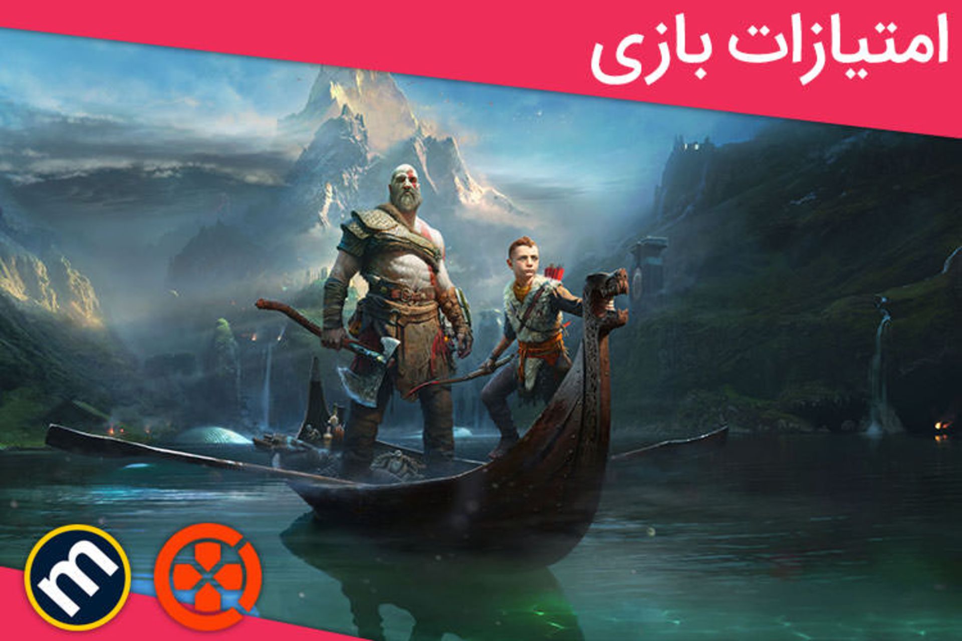 نمره های بازی god of war