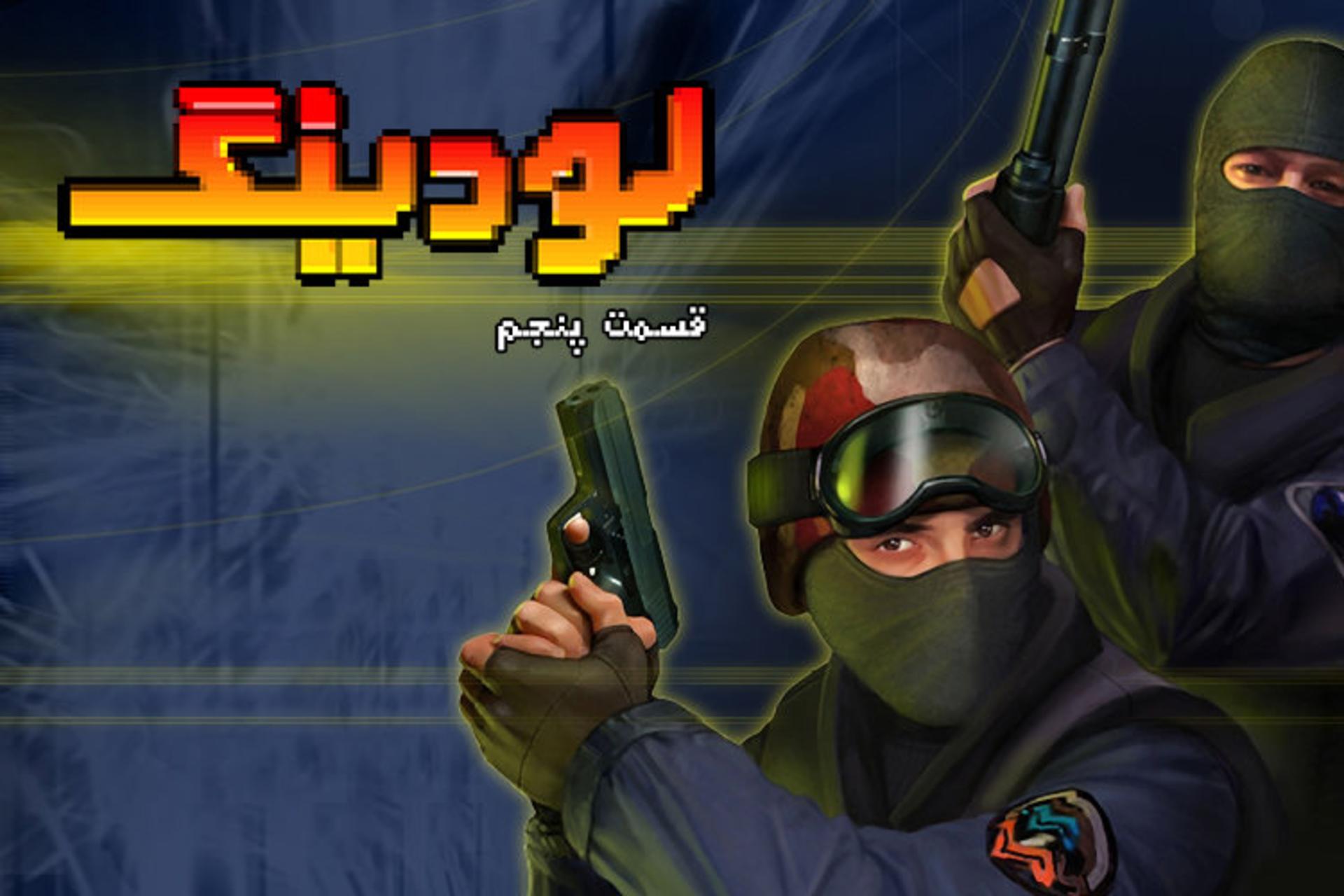 قسمت پنجم لودینگ