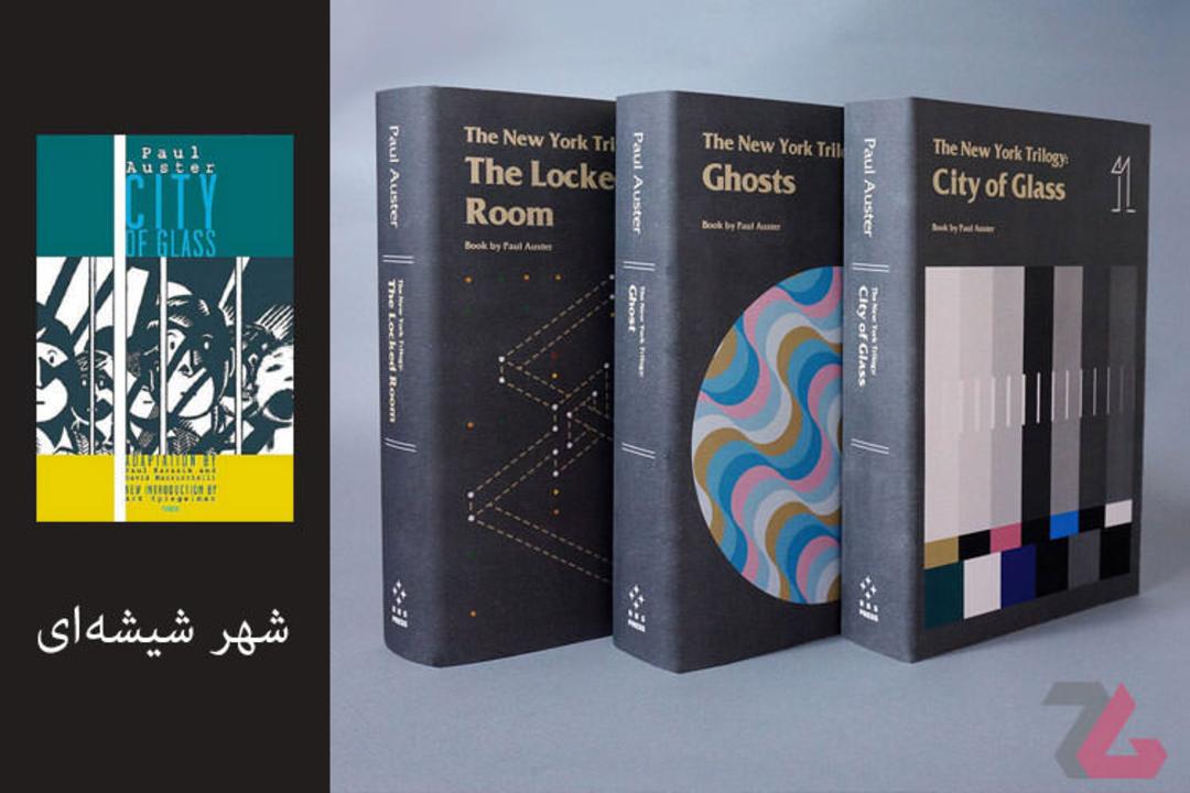 City of Glass