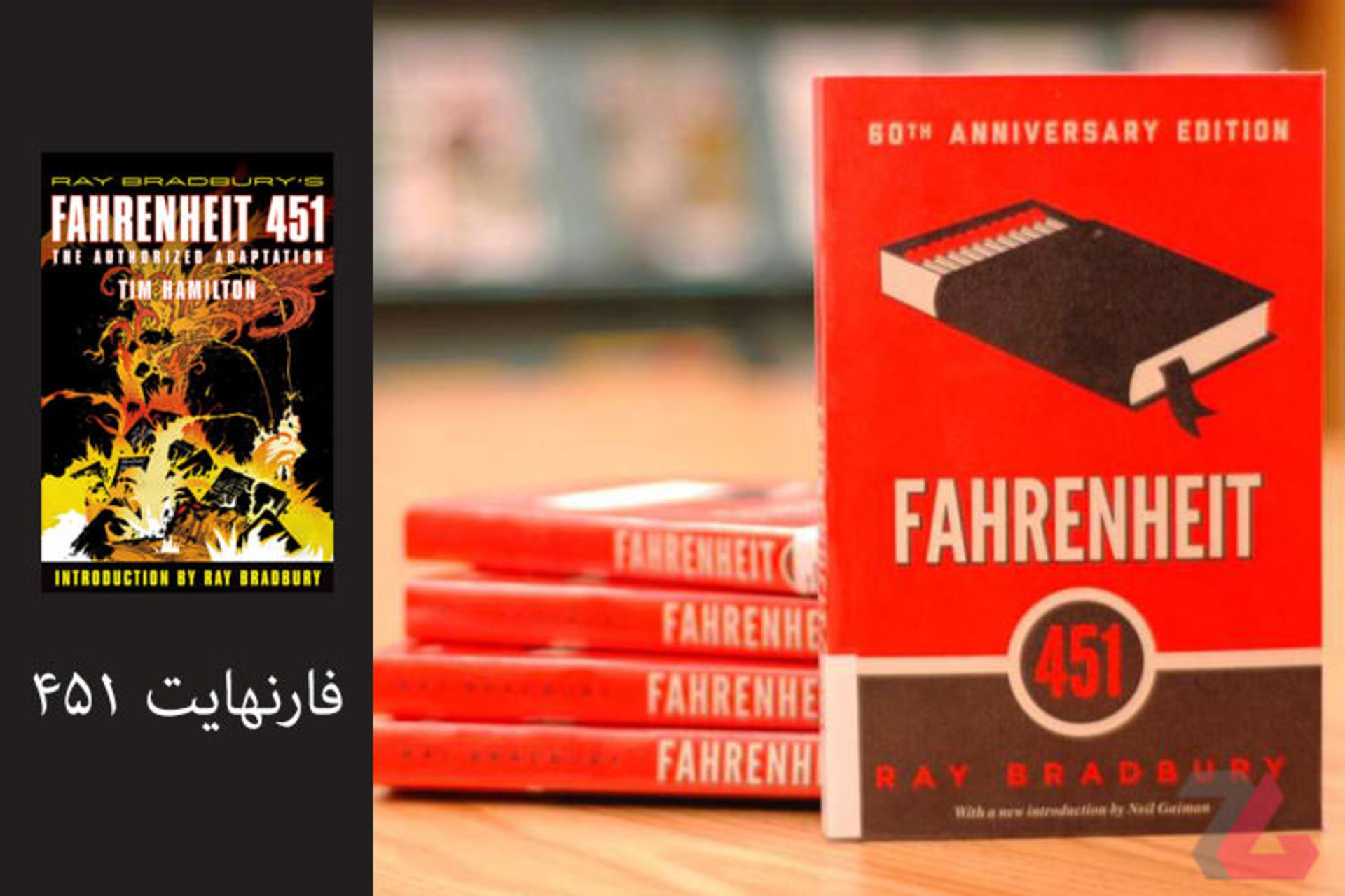 Fahrenheit 451
