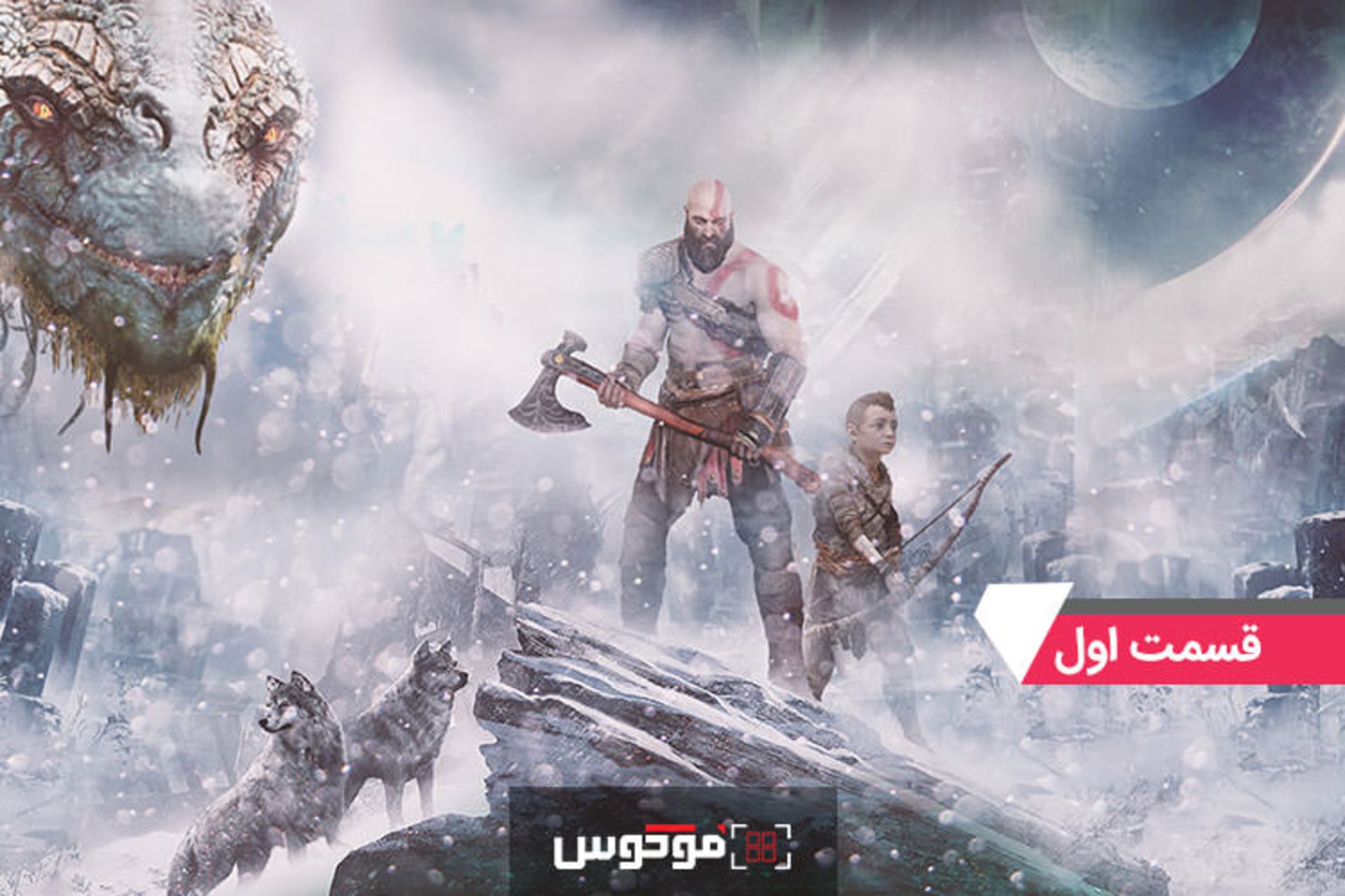 فوکوس؛ God of War