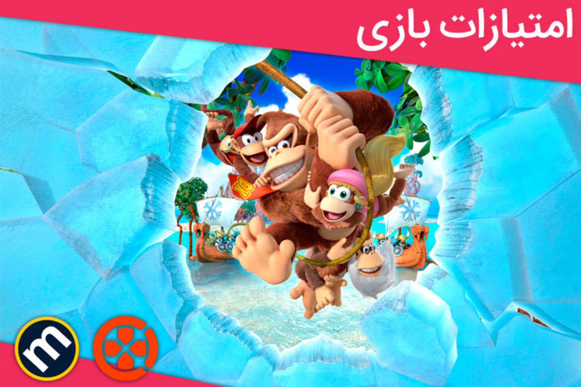 نمرات Donkey Kong Country: Tropical Freeze