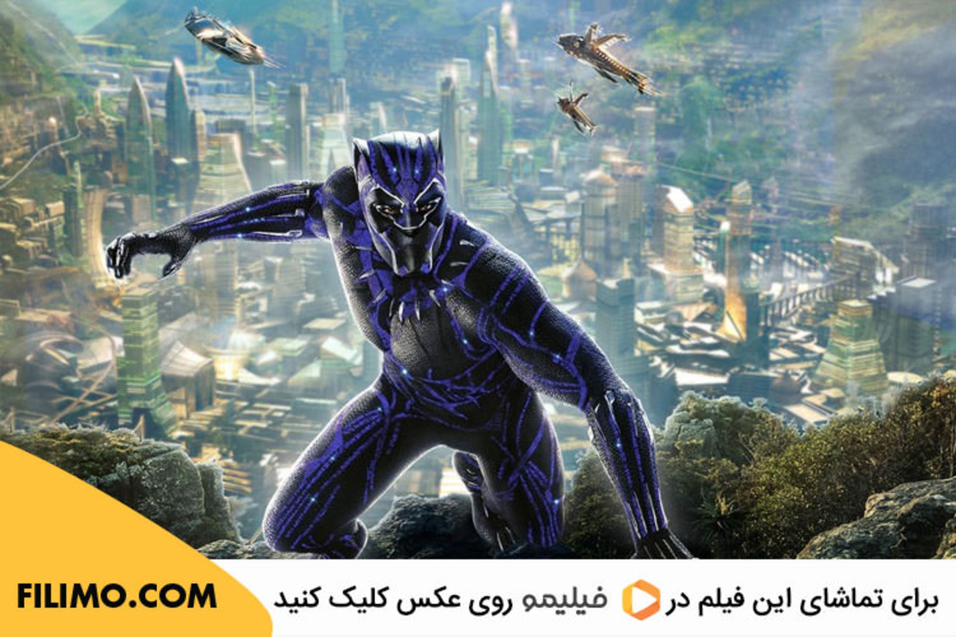 فیلم Black Panther