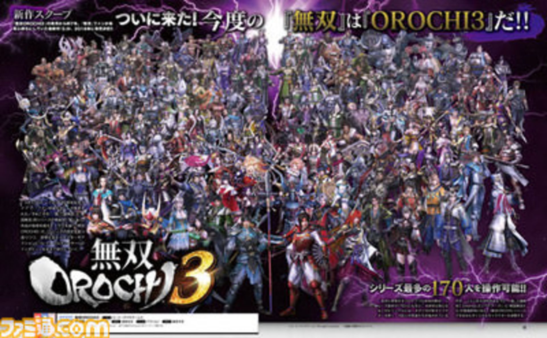 Famitsu - بازی Warriors Orochi 4