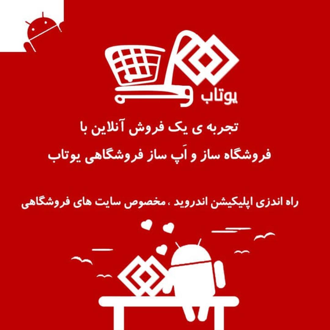 رپورتاژ آگهی Utab