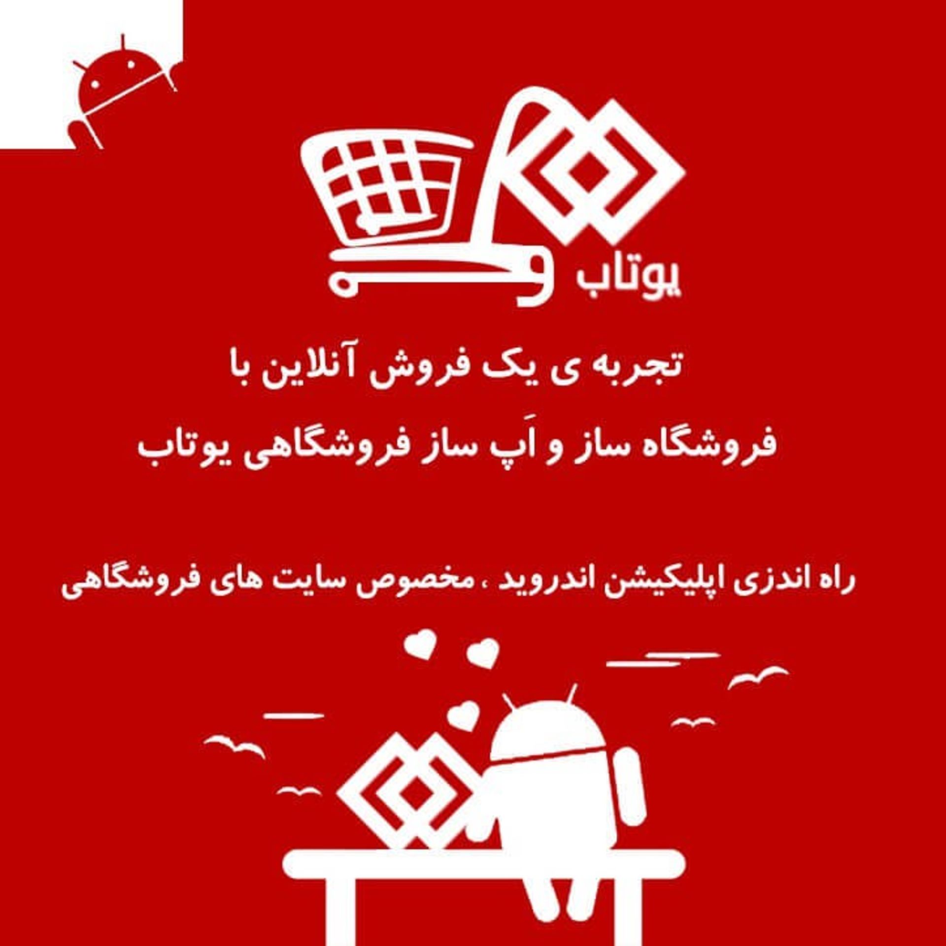 رپورتاژ آگهی Utab