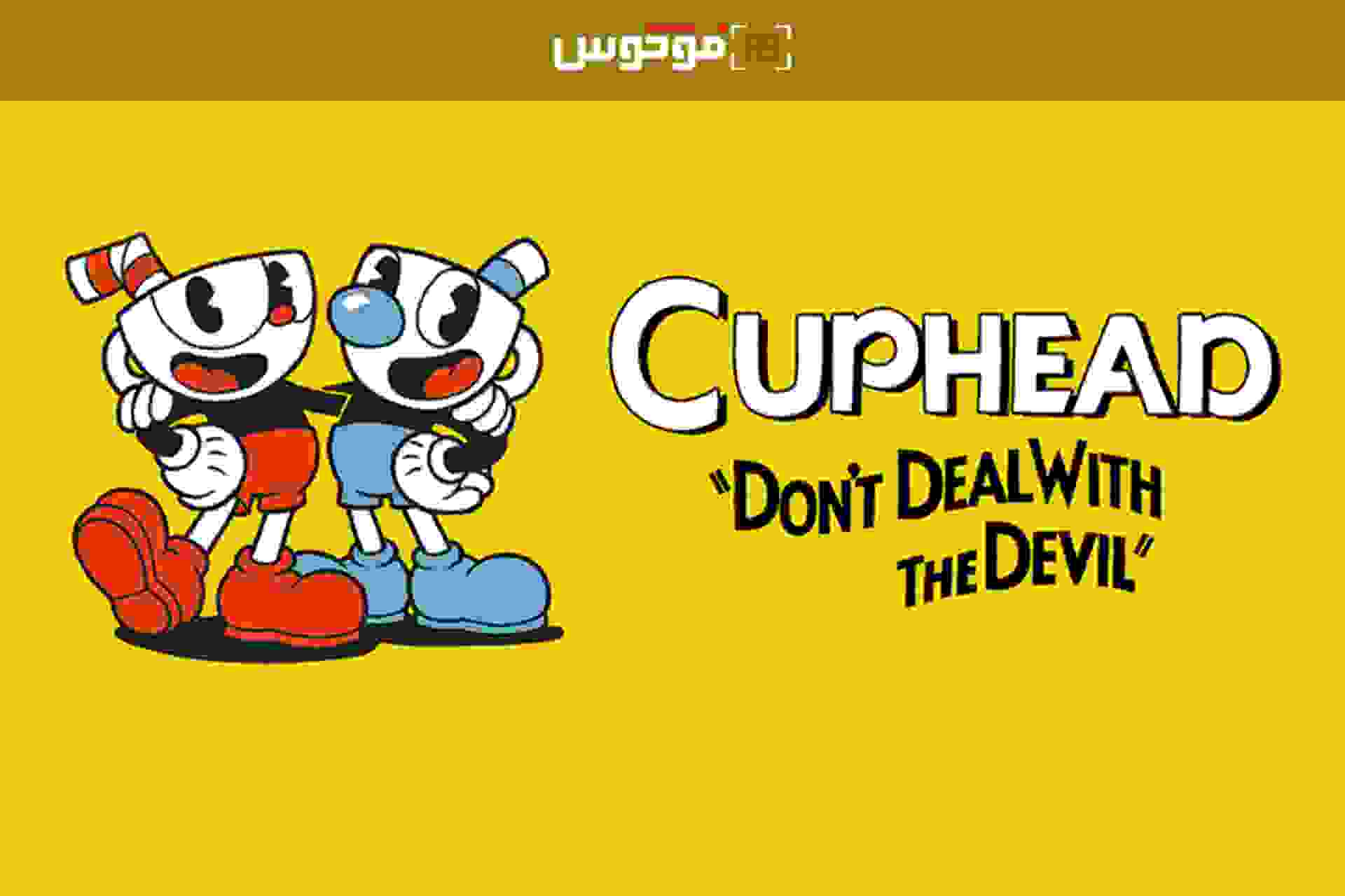 فوکوس ۵: بازی Cuphead