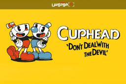 فوکوس ۵: بازی Cuphead