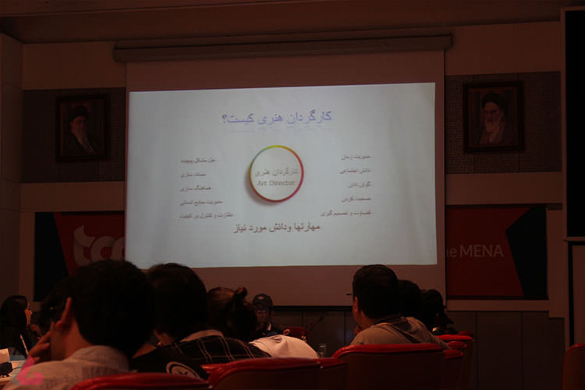 کنفرانس کارگردانی هنری