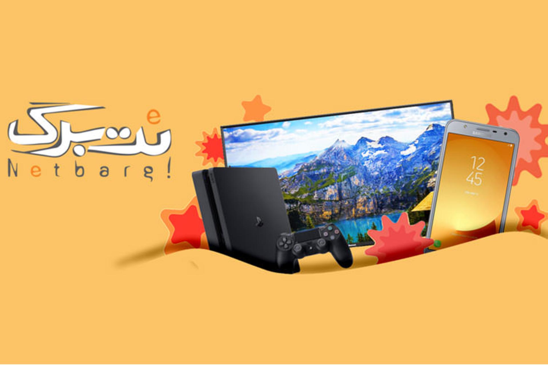 رپورتاژ آگهی نت برگ