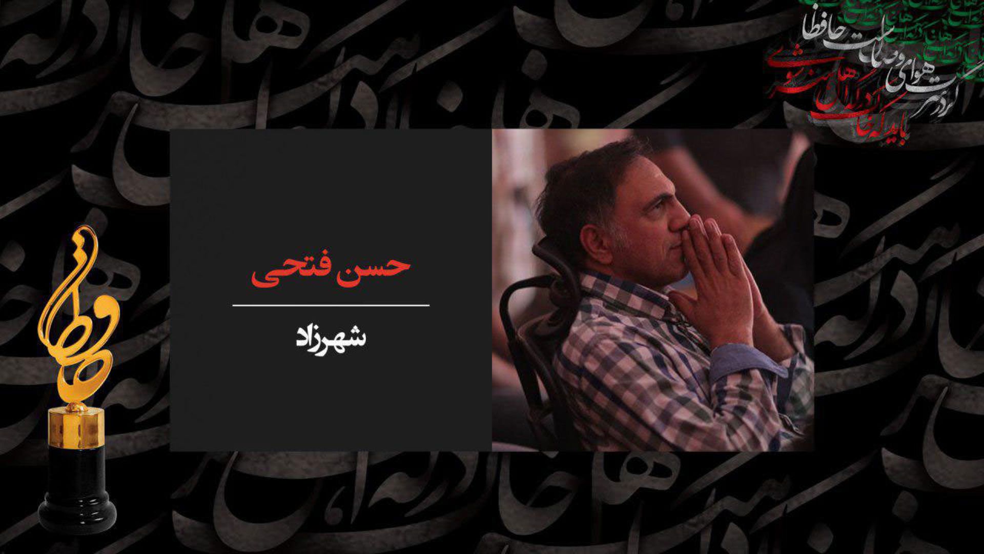 برنده های جشن حافظ