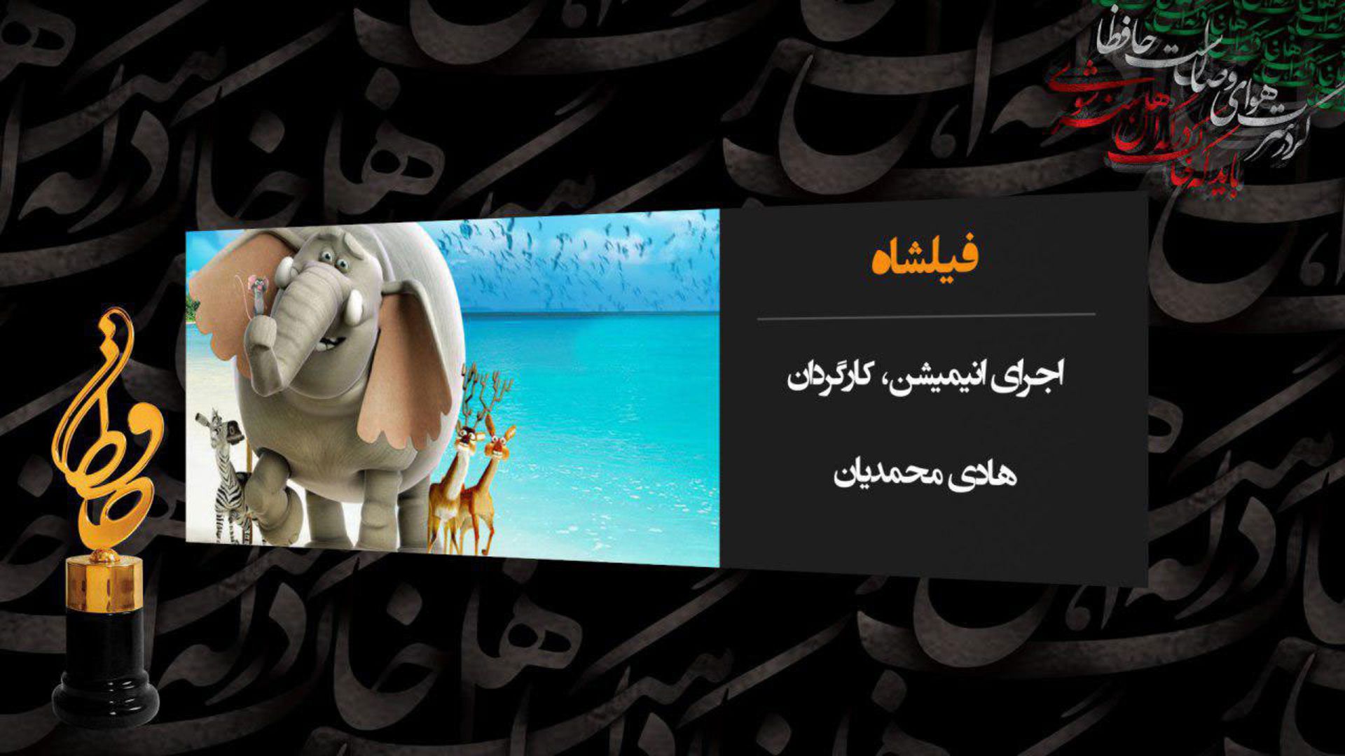برنده های جشن حافظ