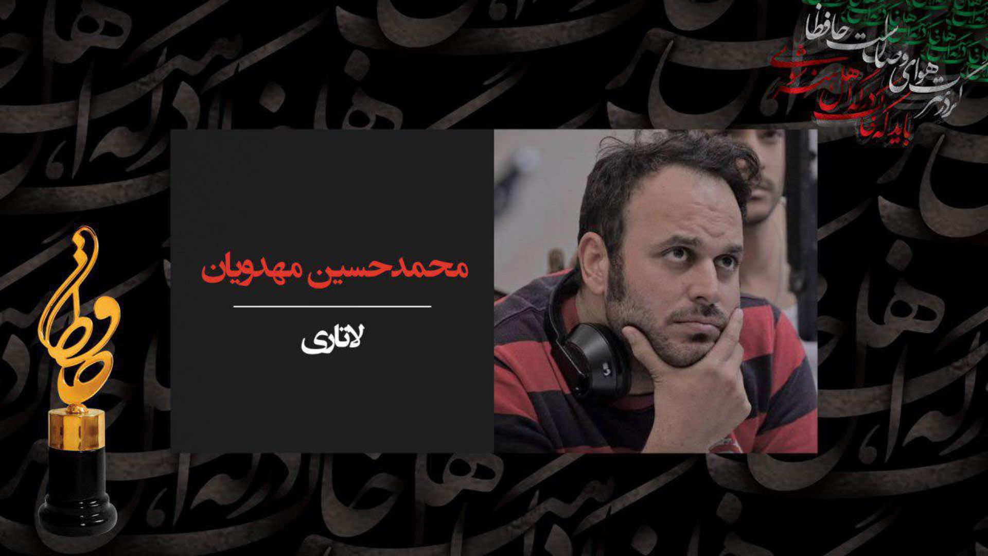 برنده های جشن حافظ