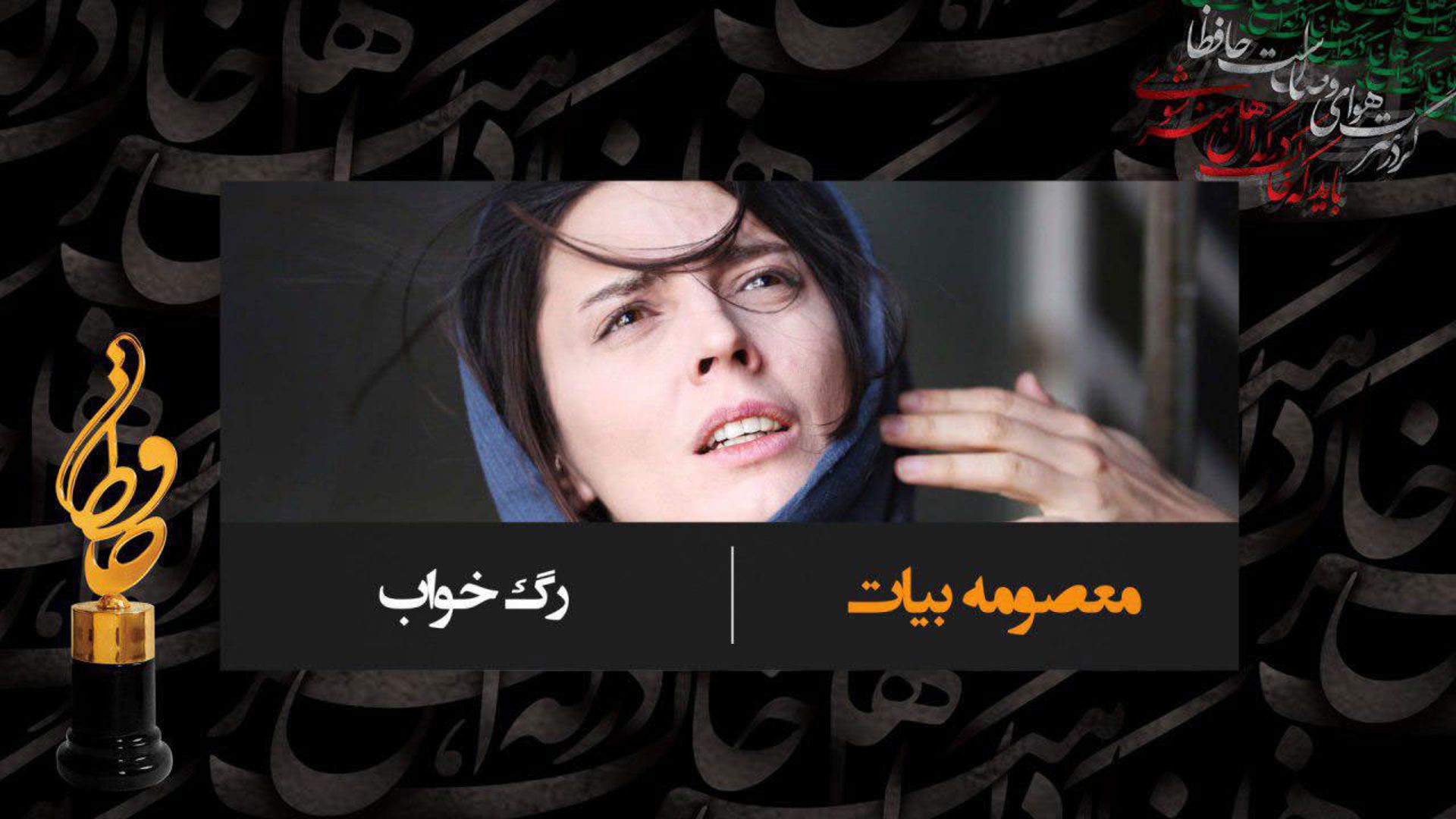 برنده های جشن حافظ
