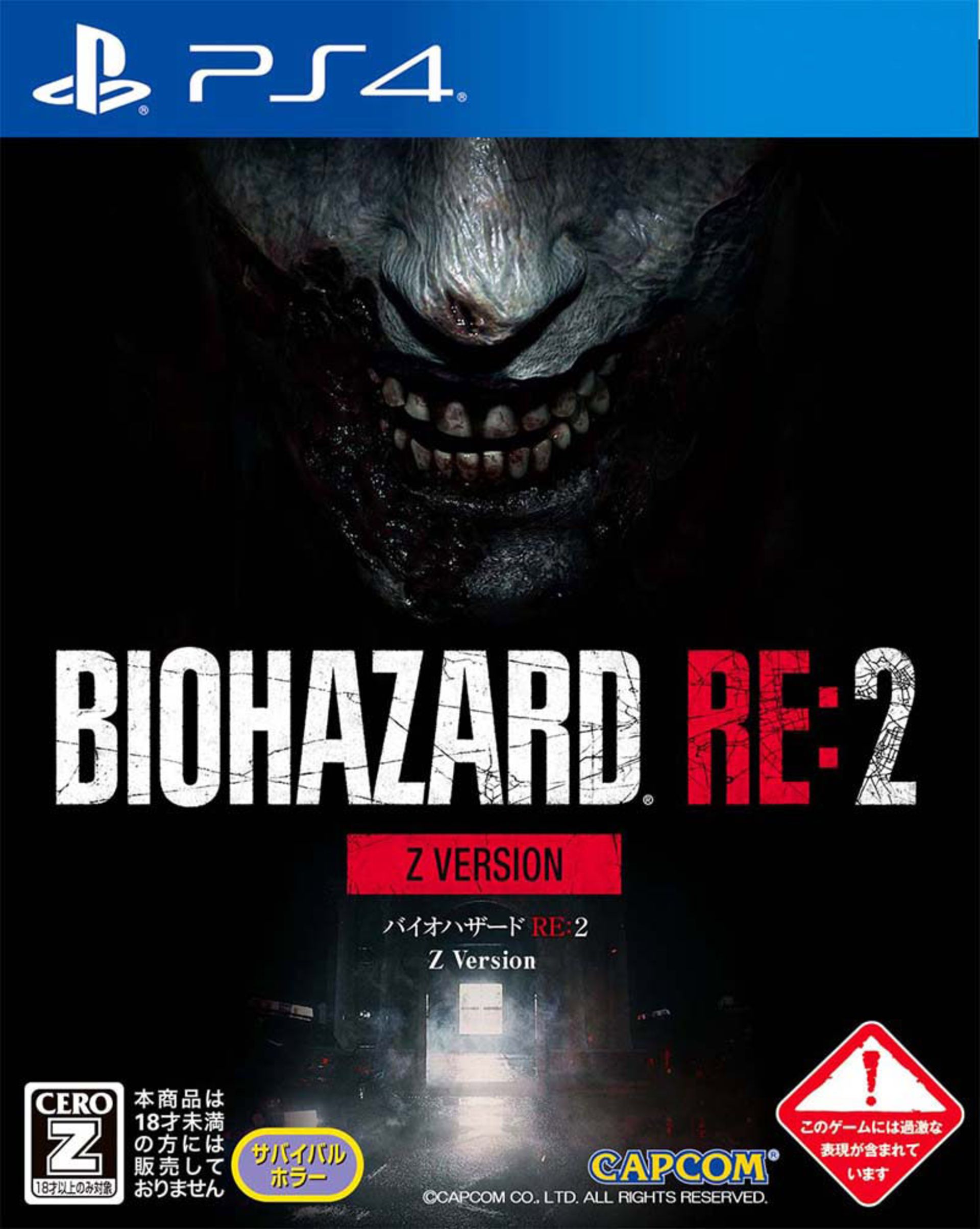 Biohazard RE: 2