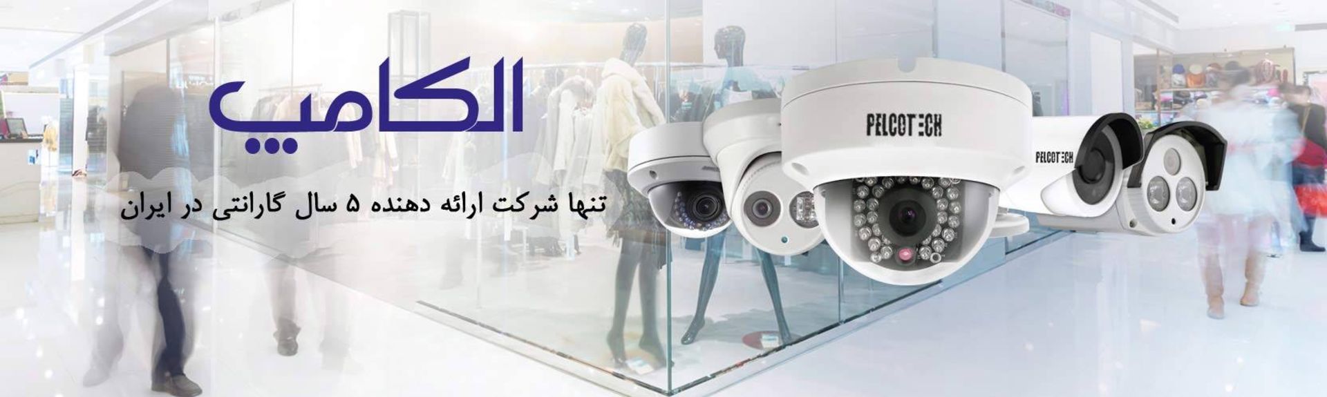 رپورتاژ دوربین مدار بسته