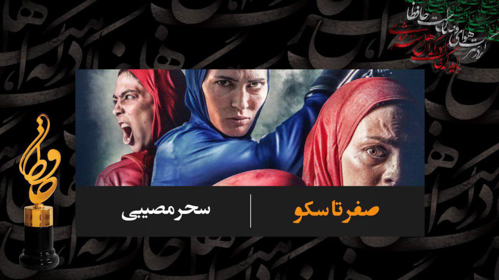 برنده های جشن حافظ