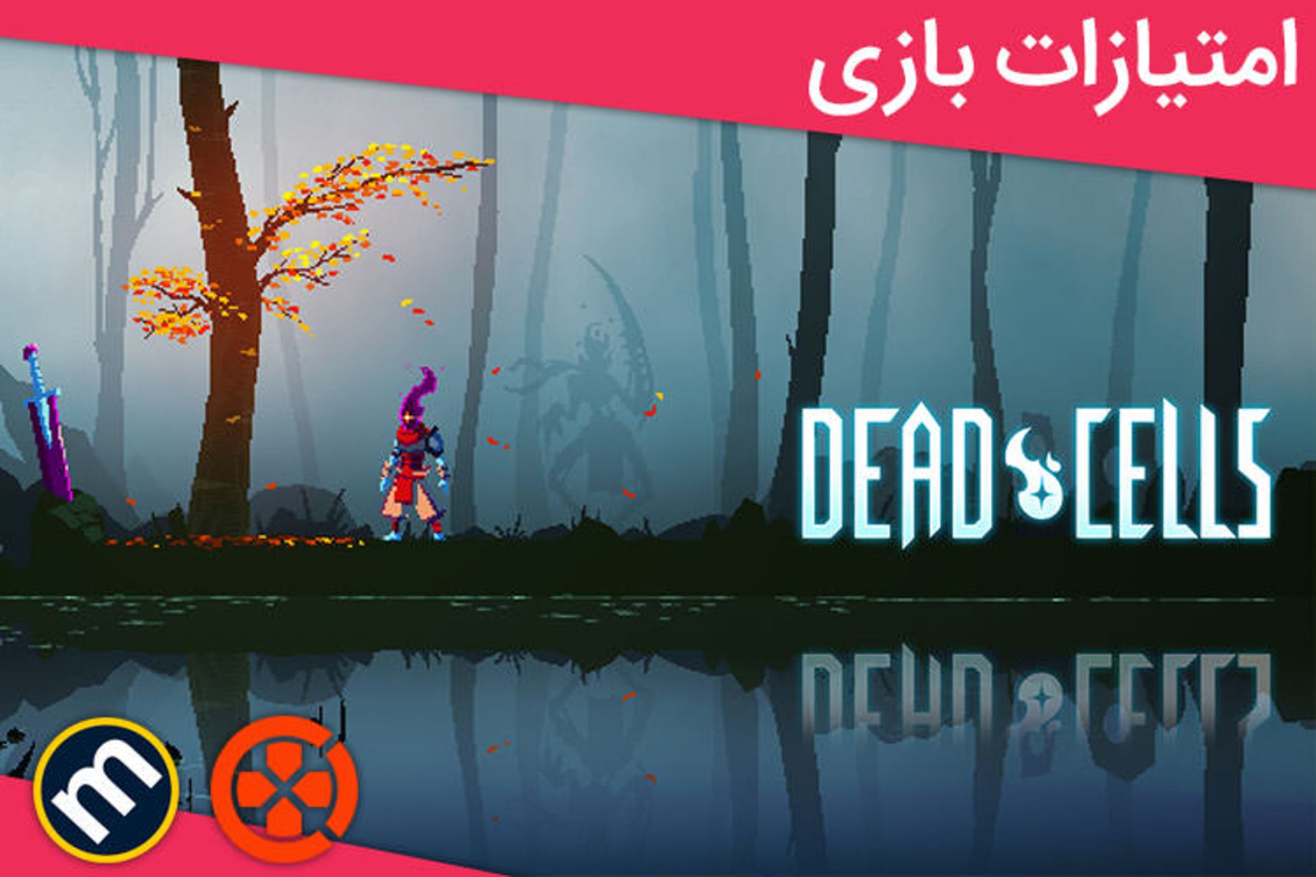 بررسی و نمره های بازی Dead Cells