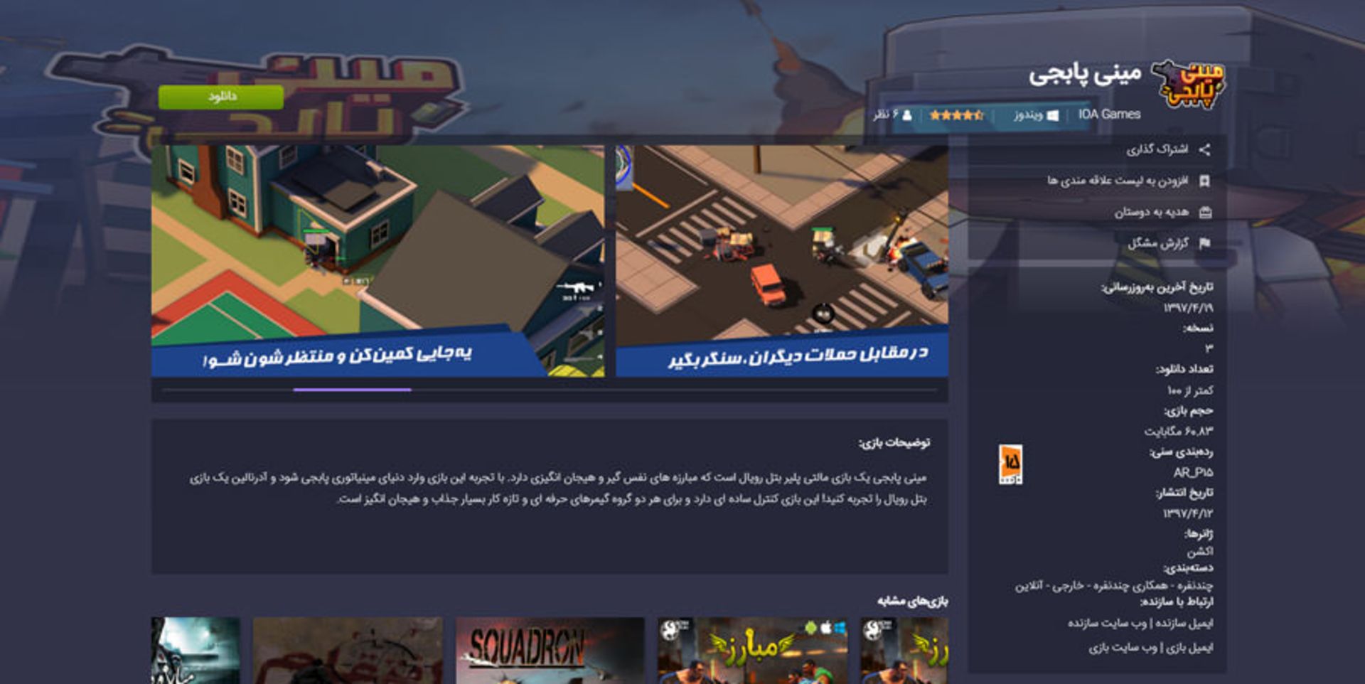 مینی پابجی آریو