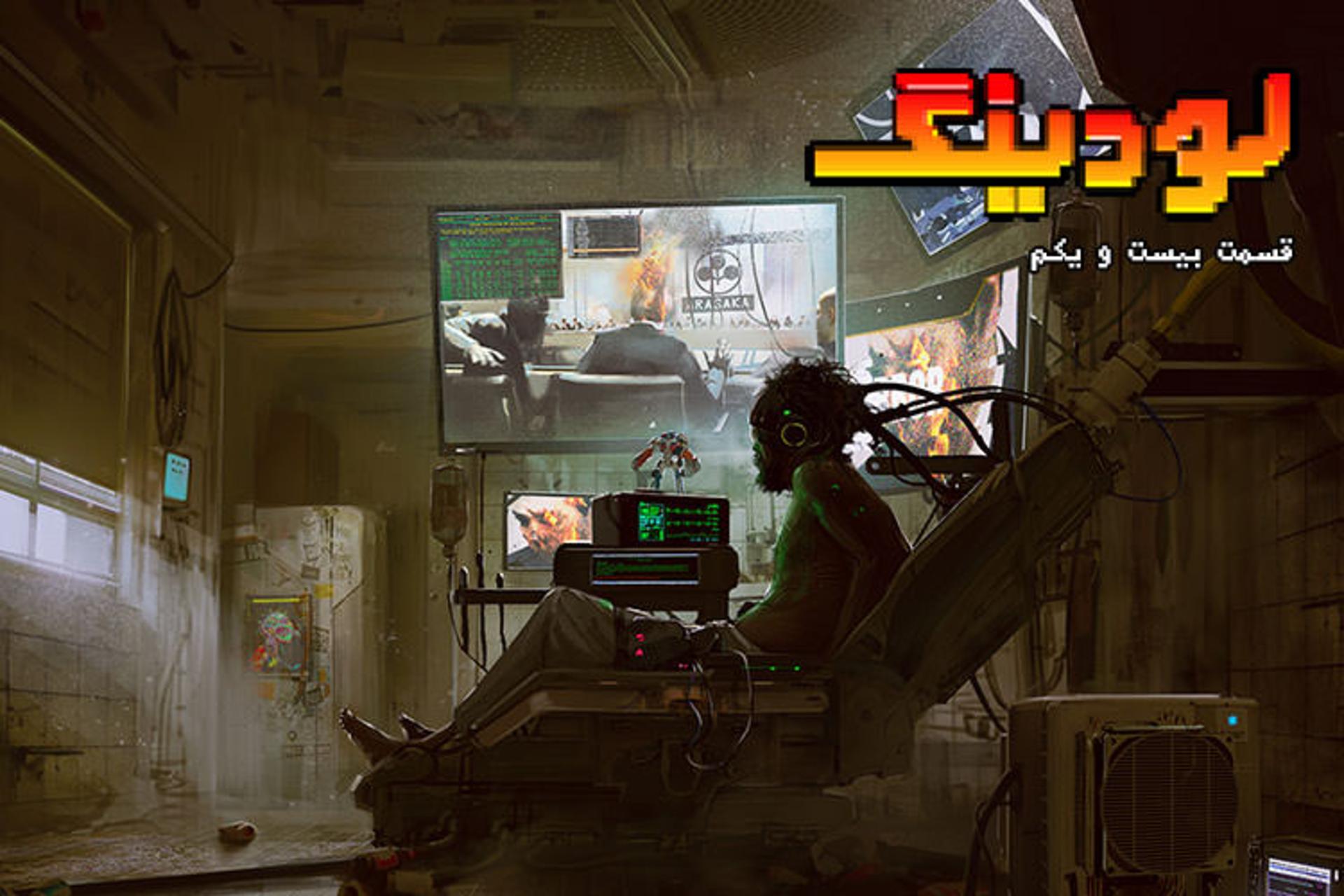 لودینگ ۲۱ / Loading 21