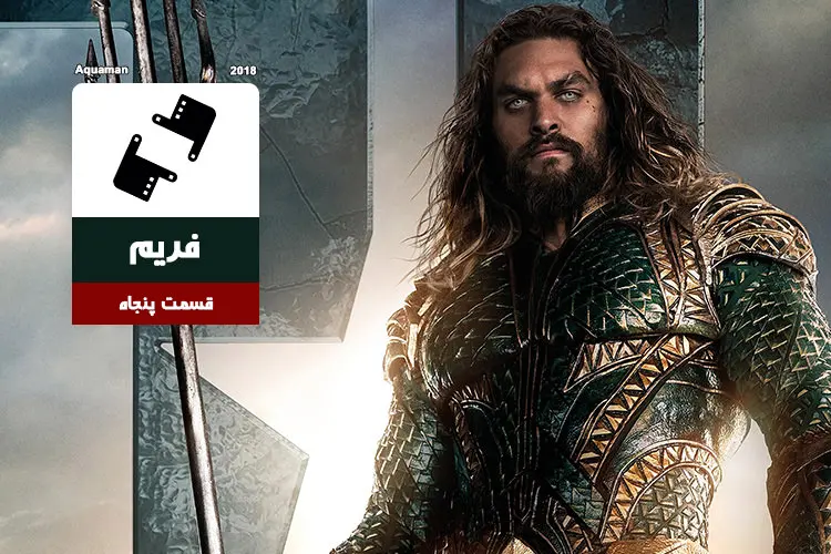 فریم ۵۰