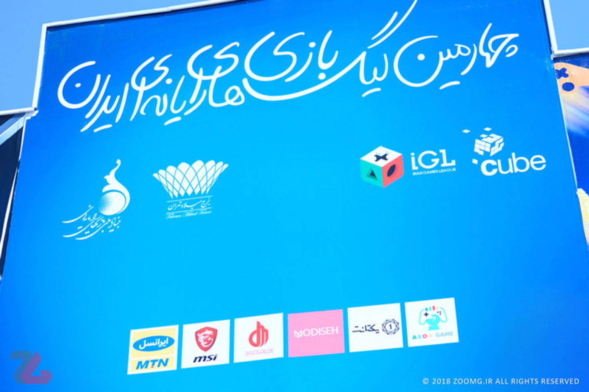 چهارمین لیگ بازی های رایانه ای ایران