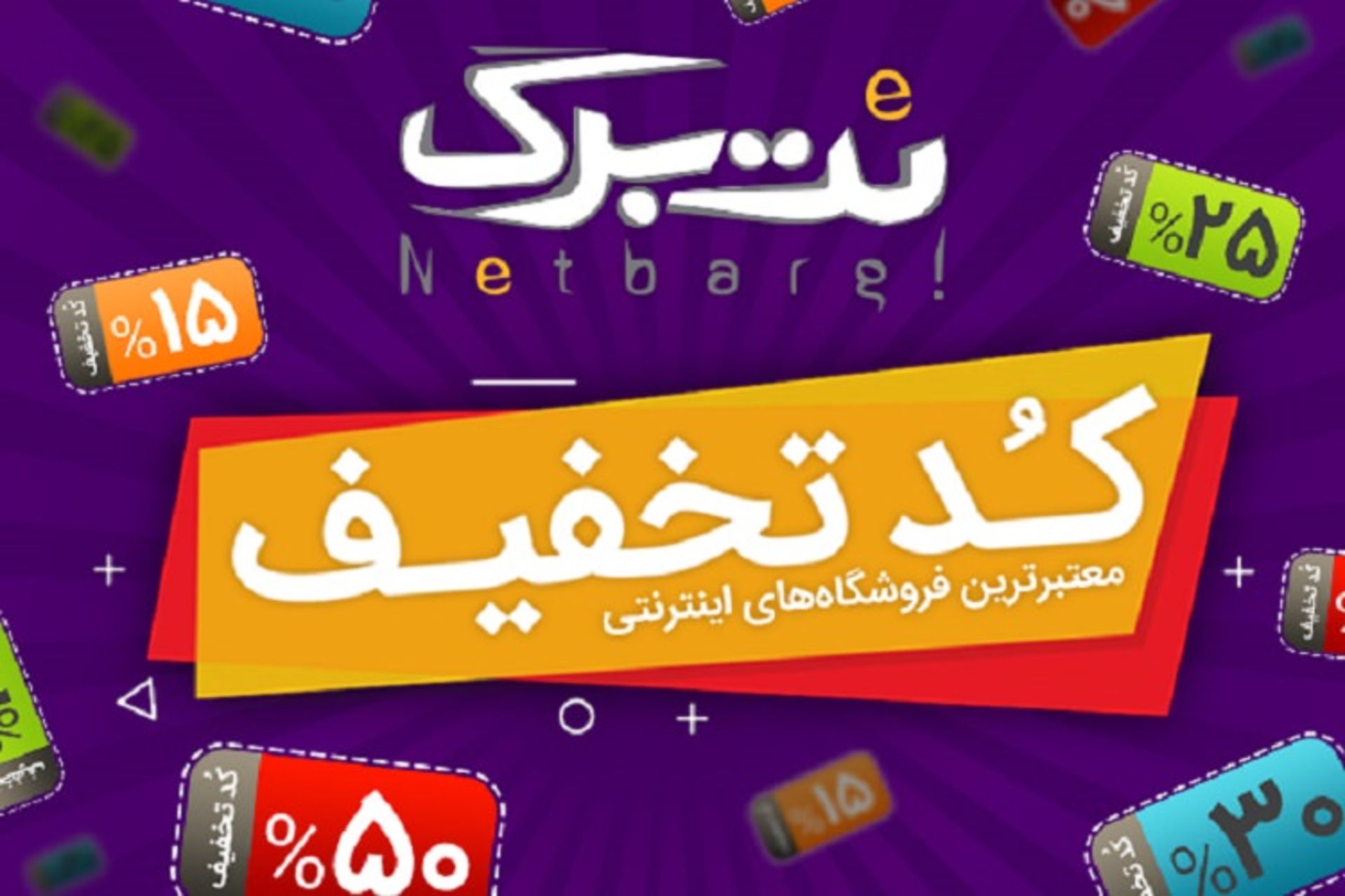 رپورتاژ آگهی نت‌برگ / NetBarg