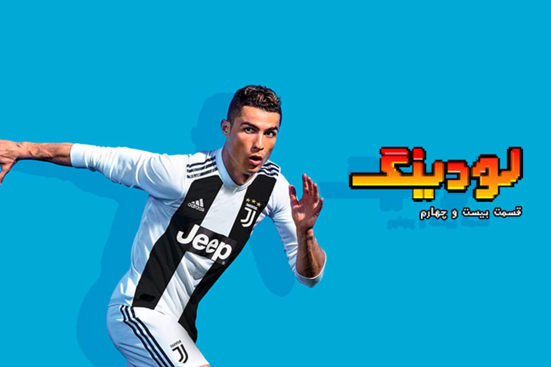 لودینگ ۲۴ / Loading 24