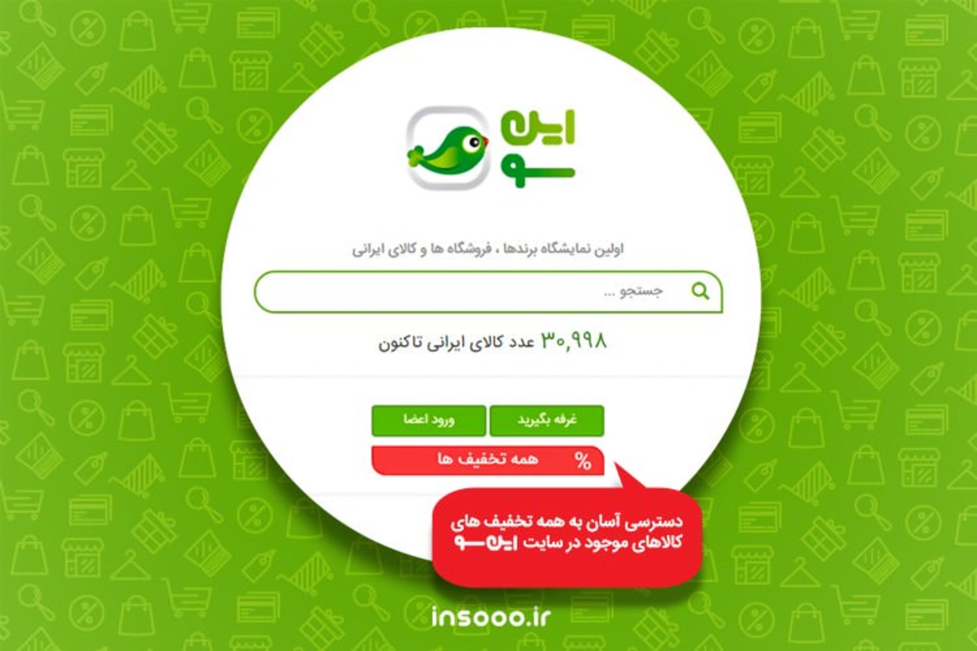 رپورتاژ اینسو