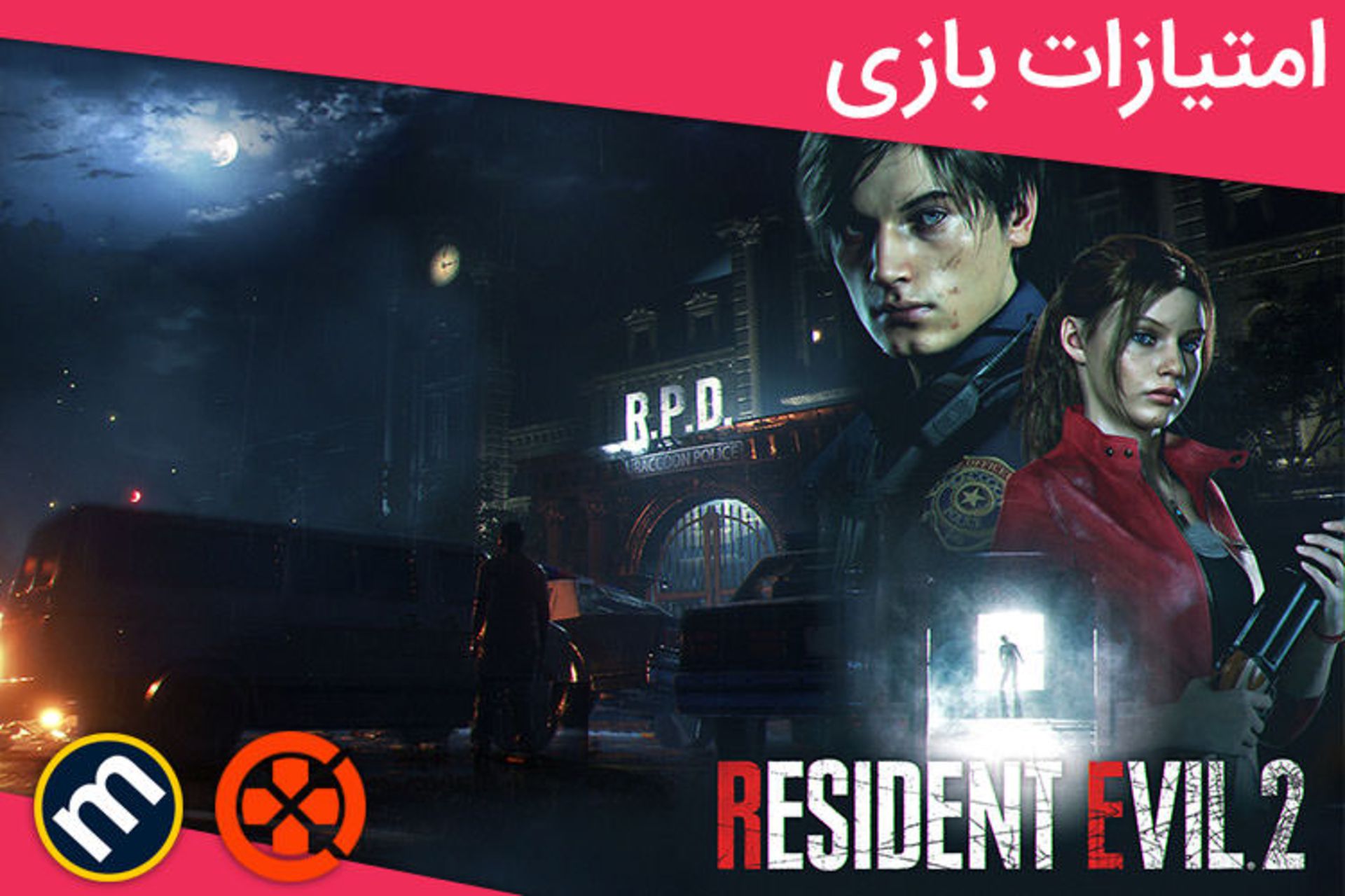 Resident Evil 2 Remake نمرات