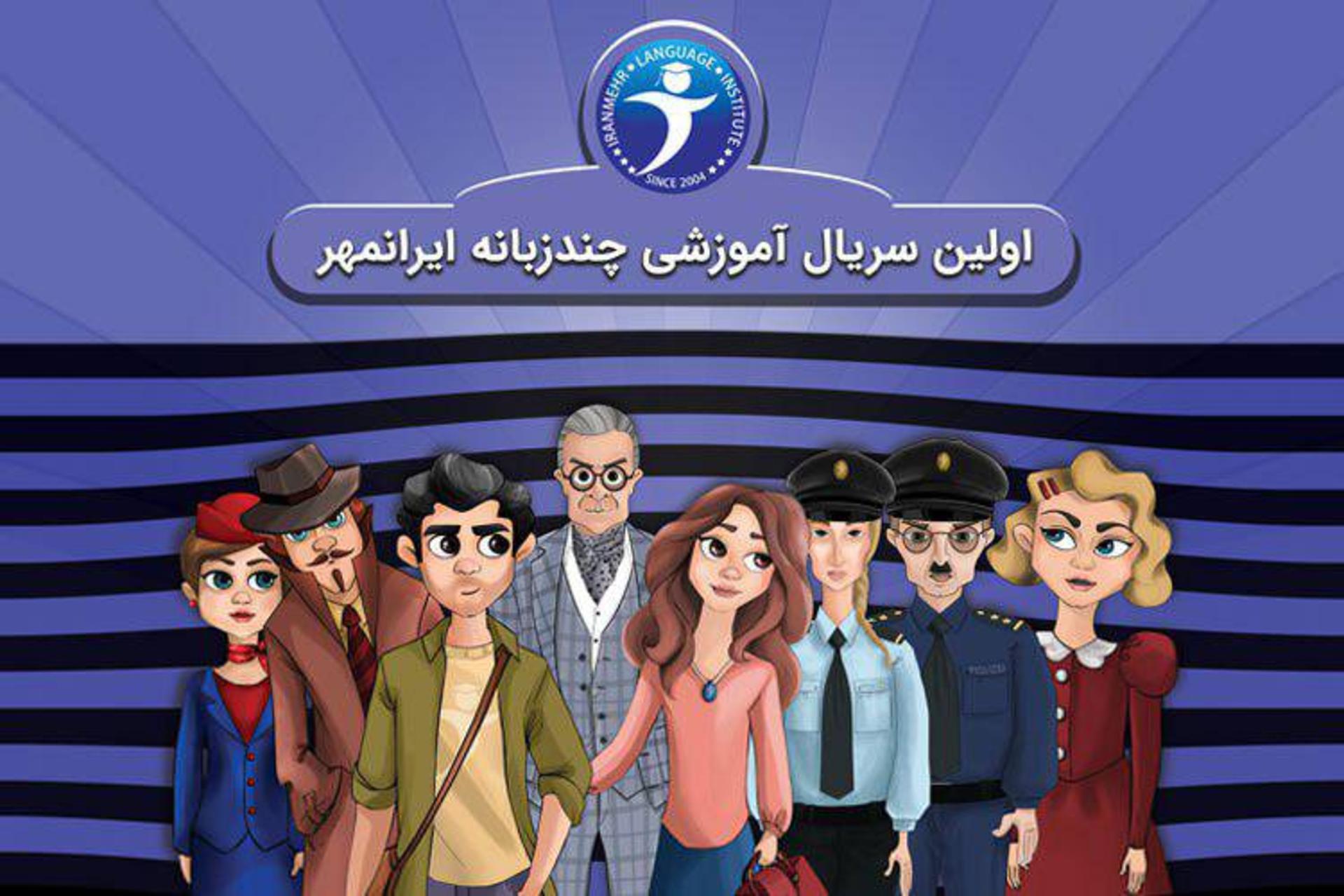 رپورتاژ‌ آگهی ایران مهر