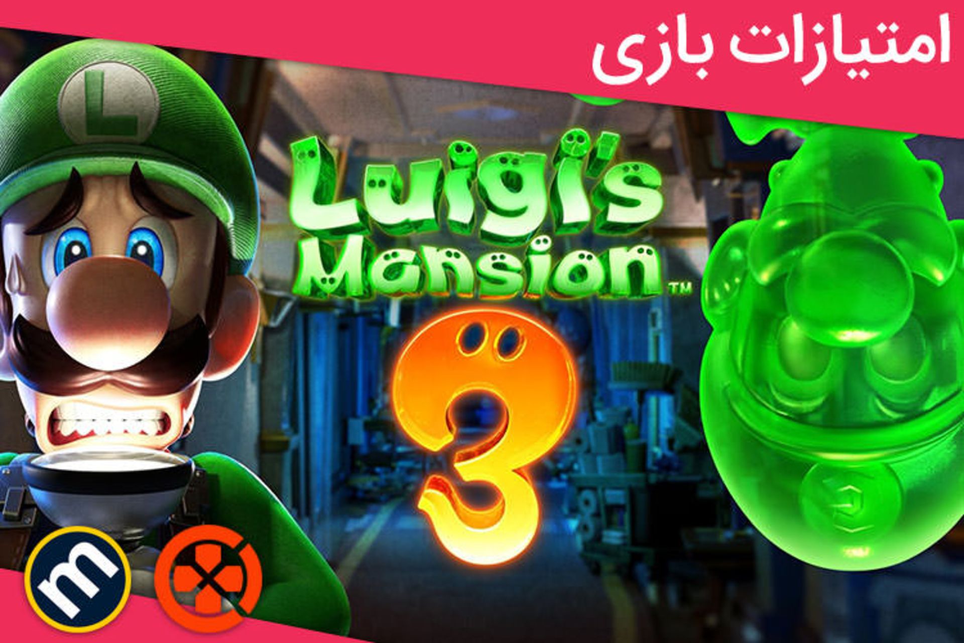 نمره های بازی Luigi's Mansion 3
