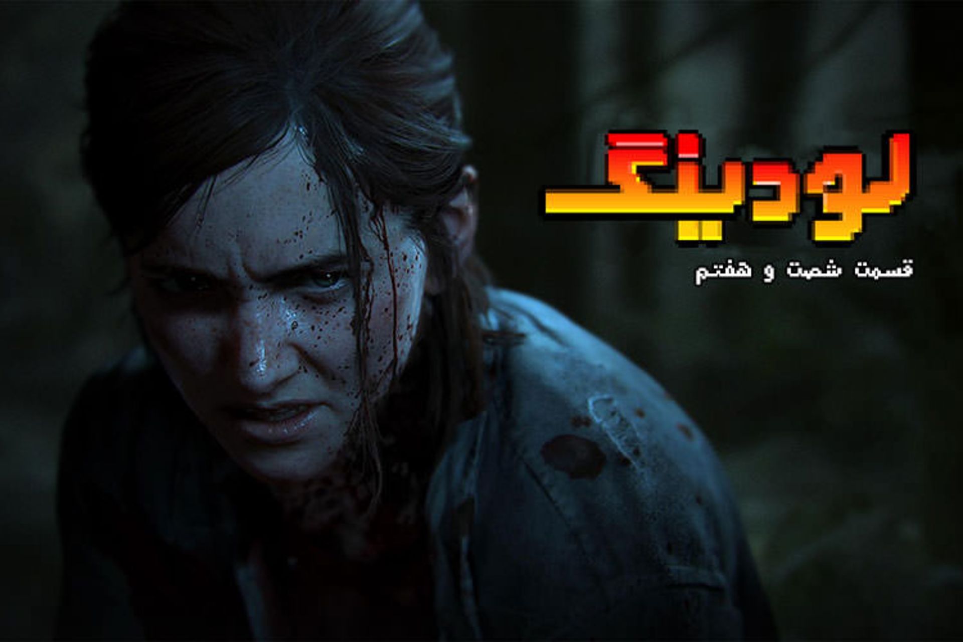 لودینگ ۶۷ / Loading 67