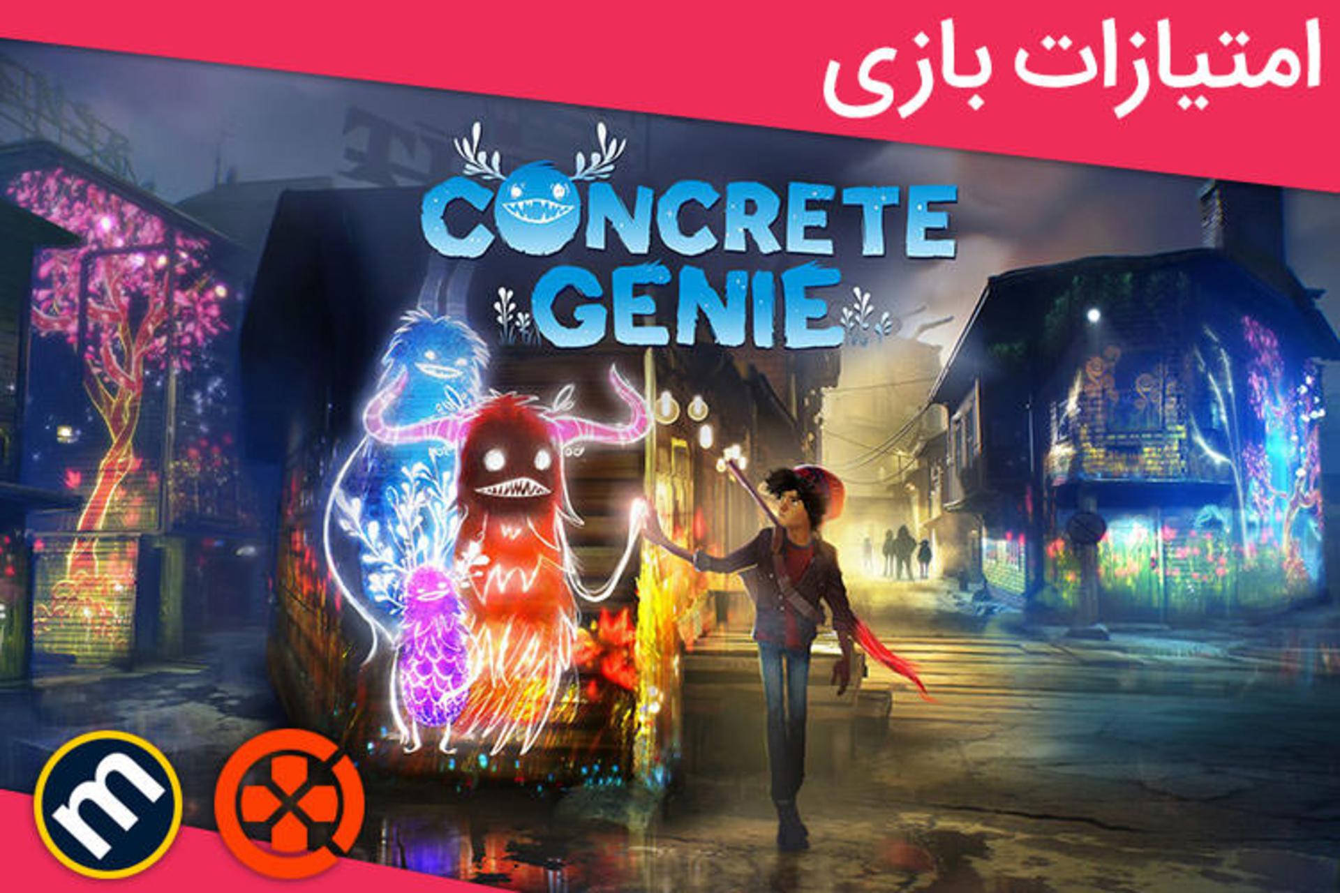 نمره های بازی Concrete Genie