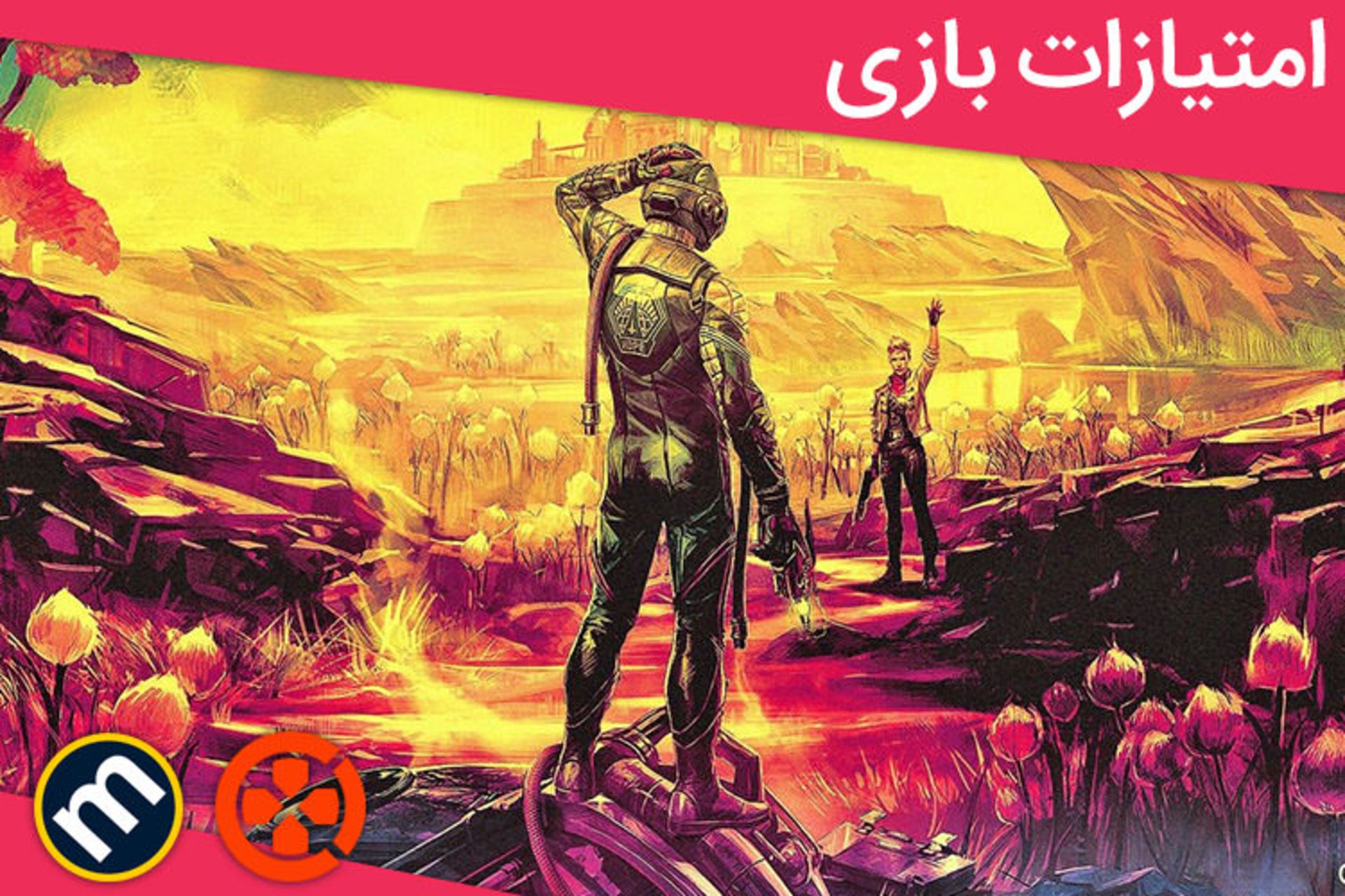 نمره های بازی Outer Worlds