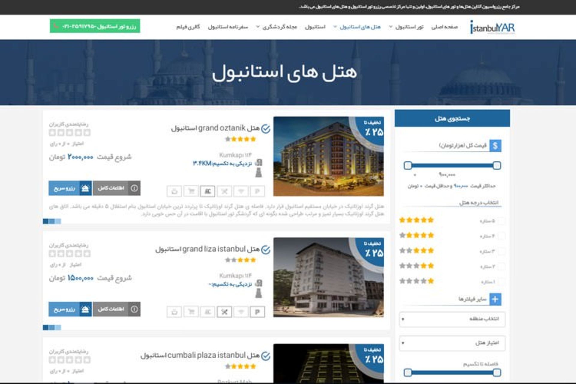 هتل های استانبول