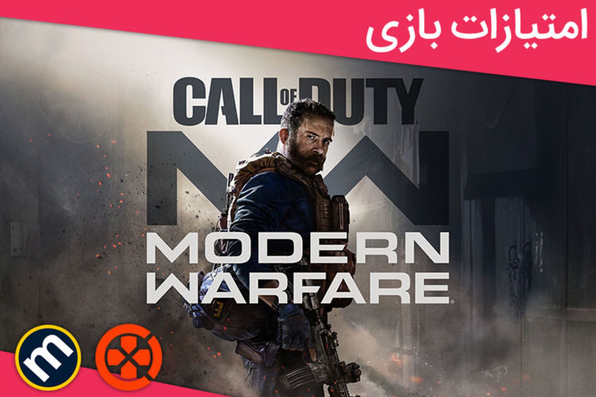 نمره های Call of Duty: Modern Warfare