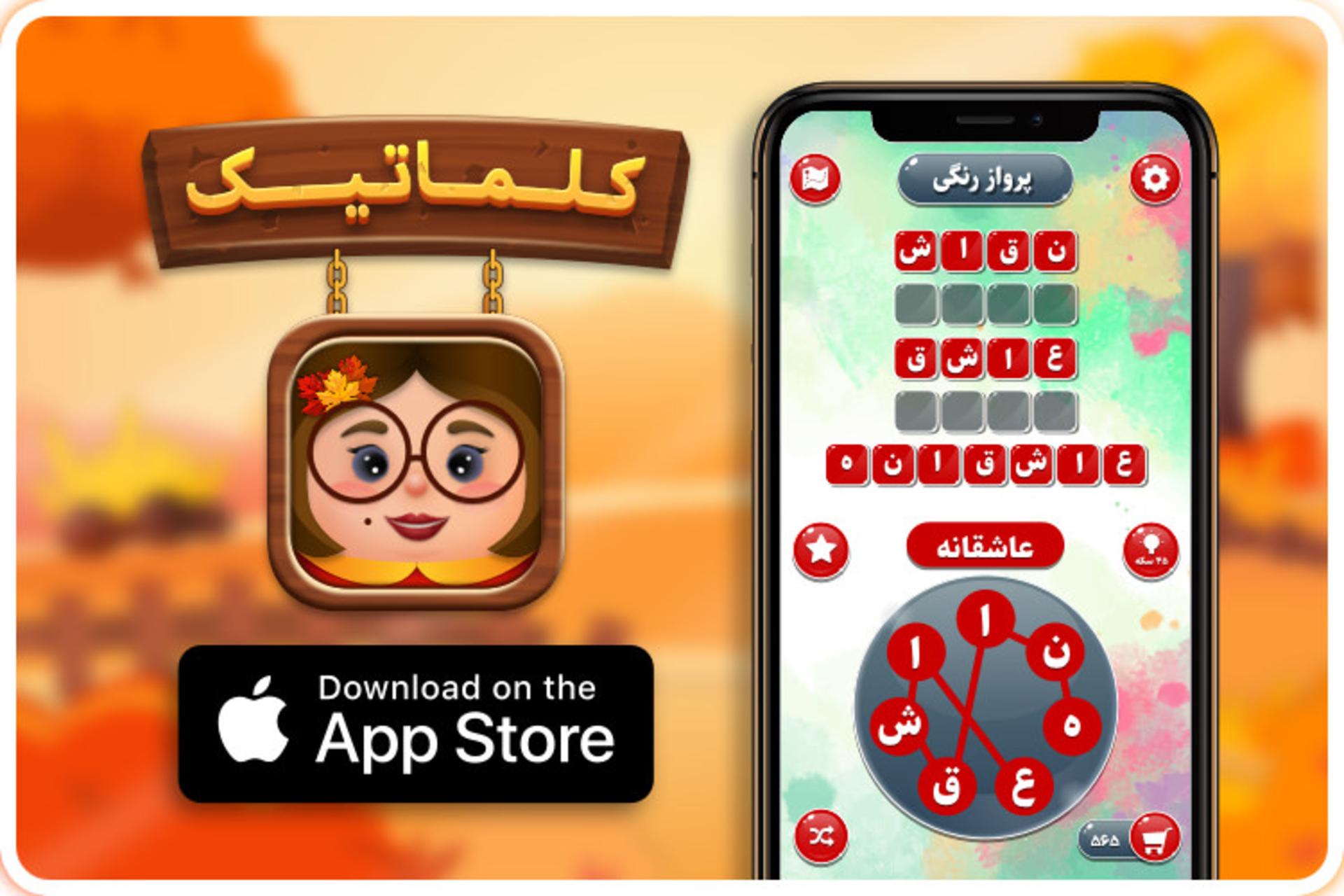 بازی کلماتیک