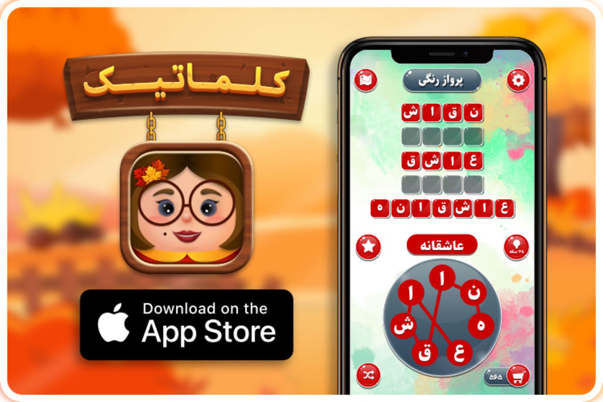 بازی کلماتیک