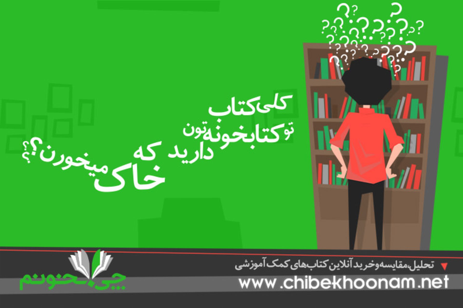 چی بخونیم
