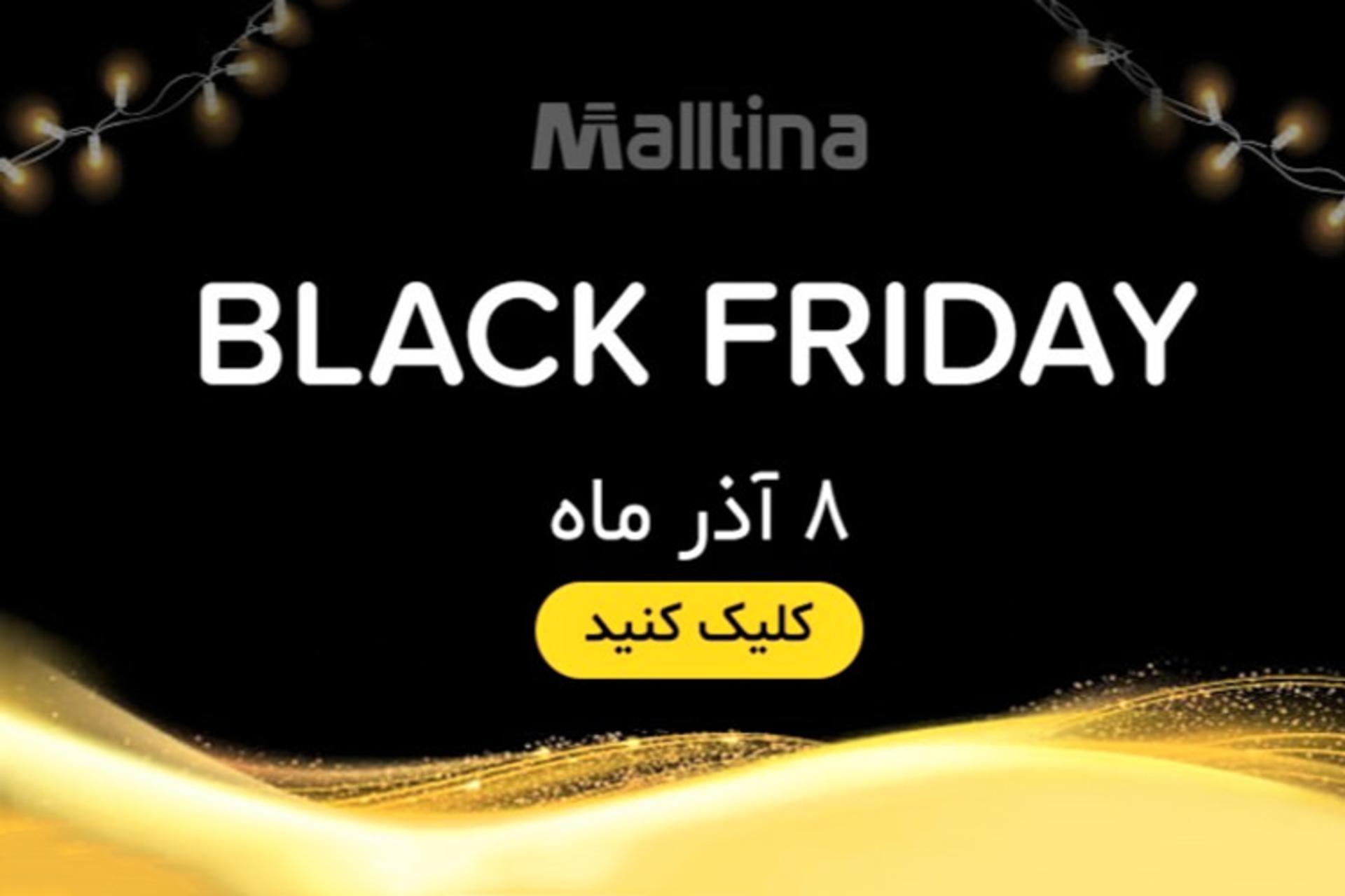 بلک فرایدی مالتینا