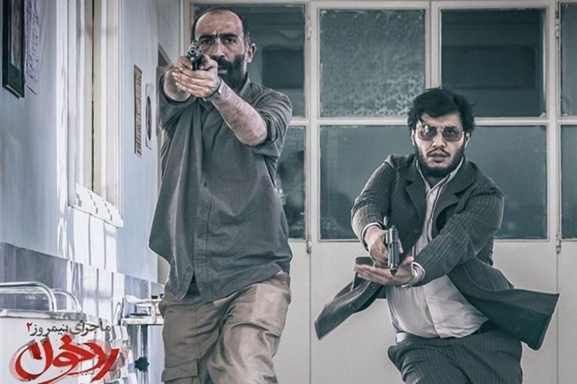 ماجرای نیمروز ۲: رد خون